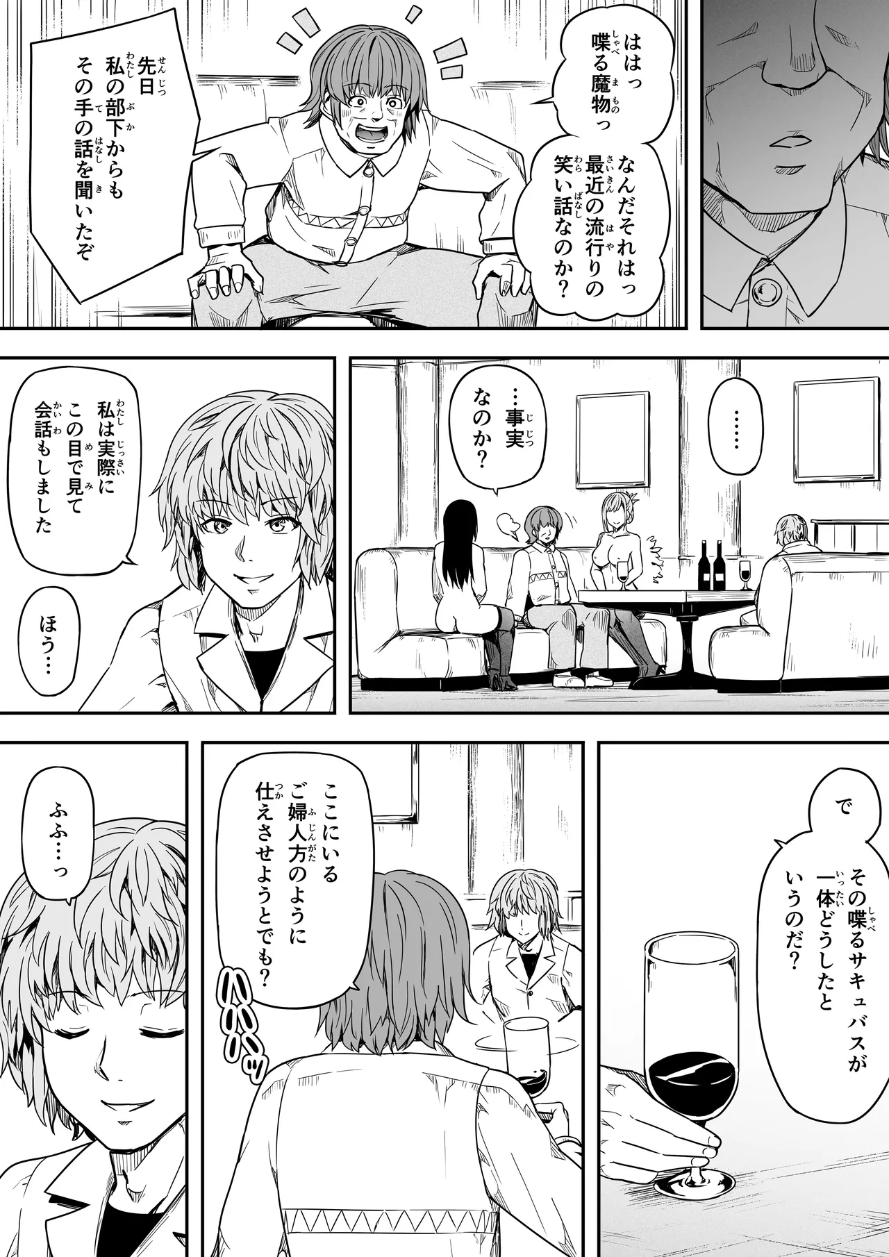 力あるサキュバスは性欲を満たしたいだけ 18 END Page.122