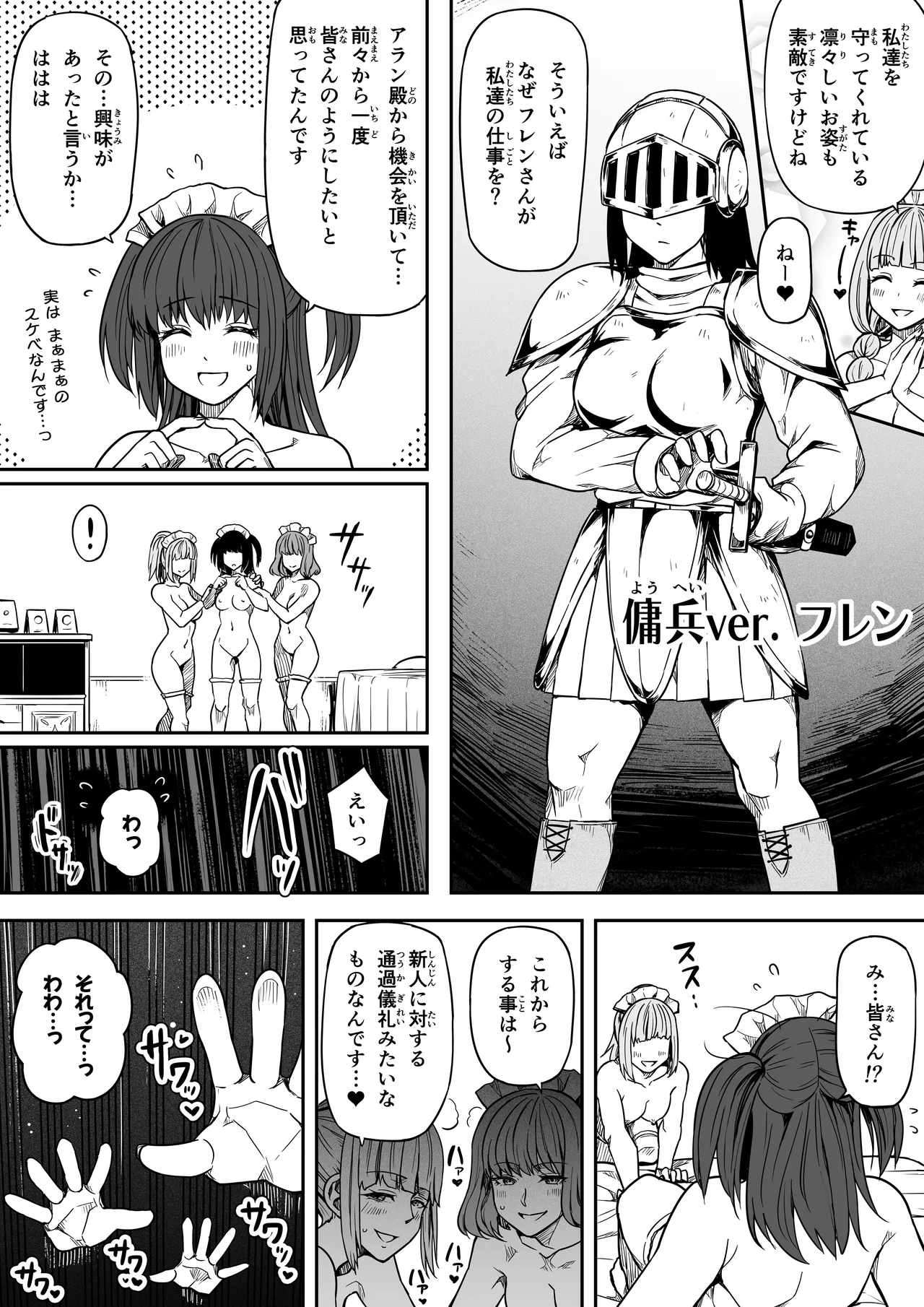 力あるサキュバスは性欲を満たしたいだけ 18 END Page.125