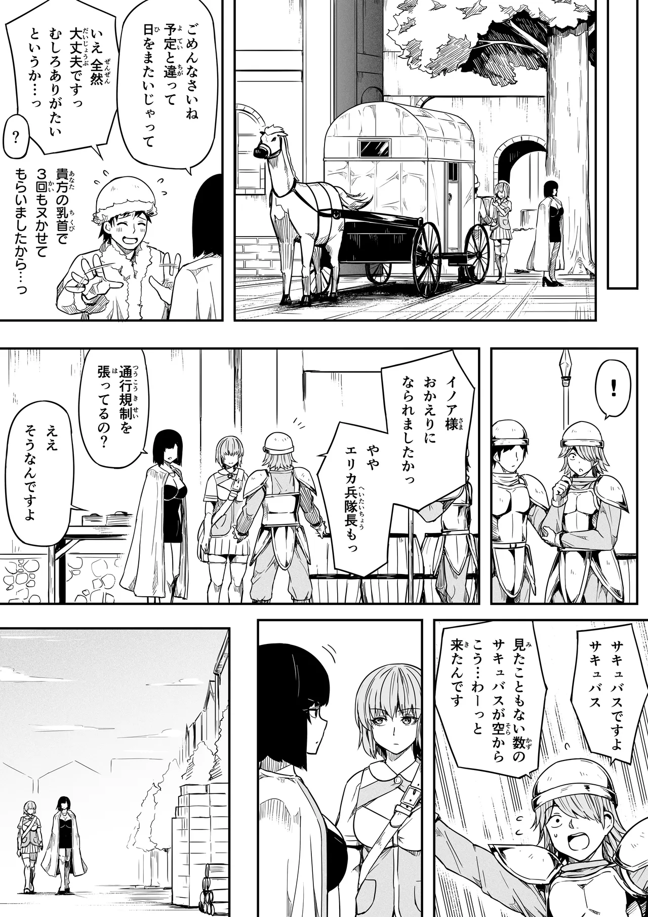 力あるサキュバスは性欲を満たしたいだけ 18 END Page.129