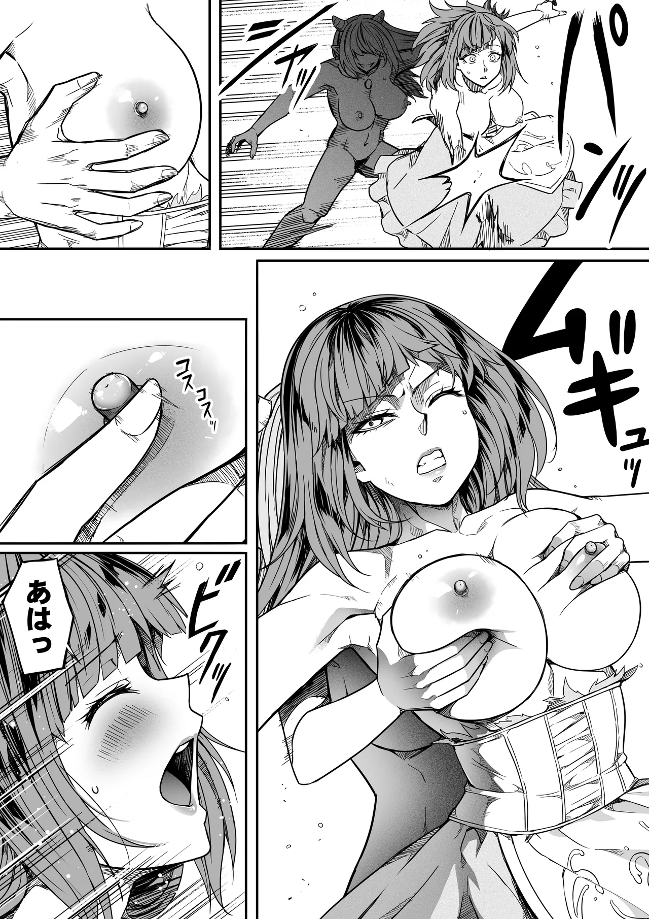 力あるサキュバスは性欲を満たしたいだけ 18 END Page.13