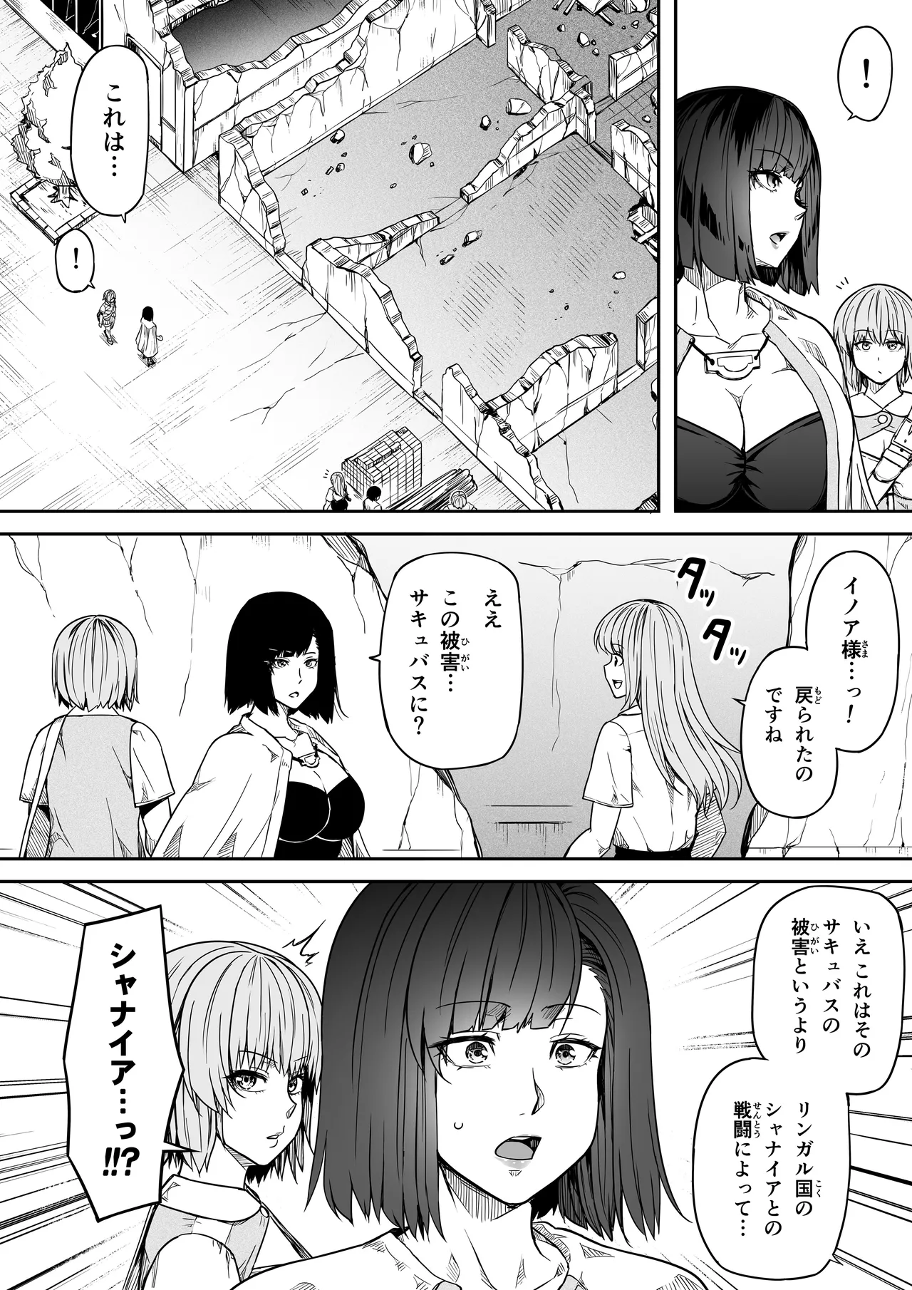 力あるサキュバスは性欲を満たしたいだけ 18 END Page.130