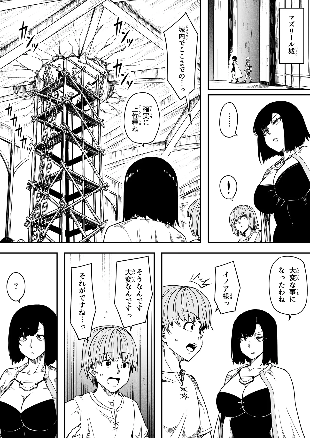 力あるサキュバスは性欲を満たしたいだけ 18 END Page.136