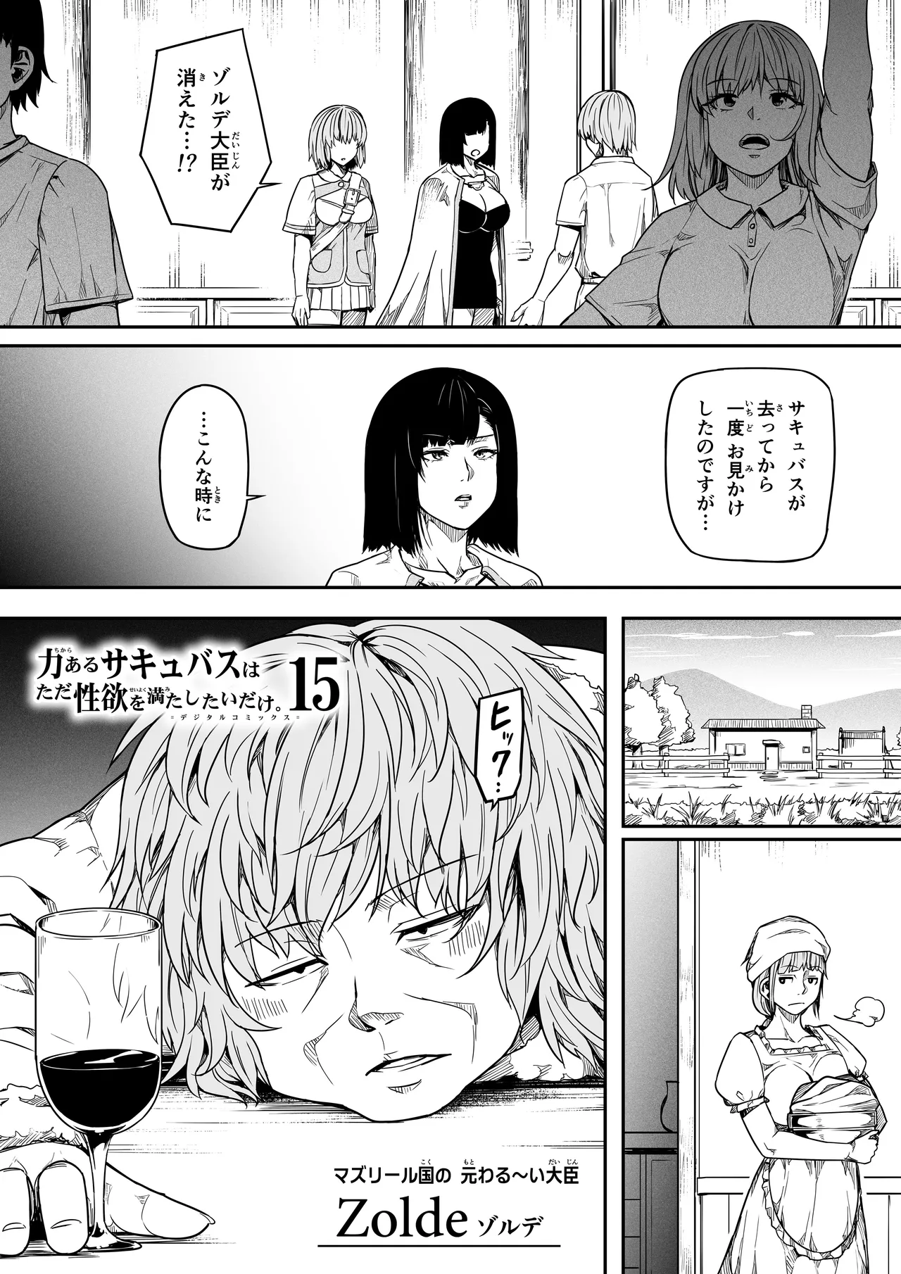 力あるサキュバスは性欲を満たしたいだけ 18 END Page.137