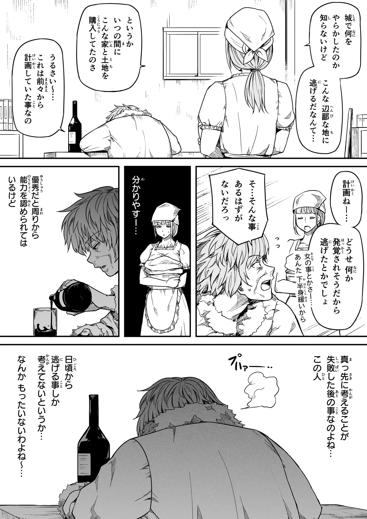 力あるサキュバスは性欲を満たしたいだけ 18 END Page.138