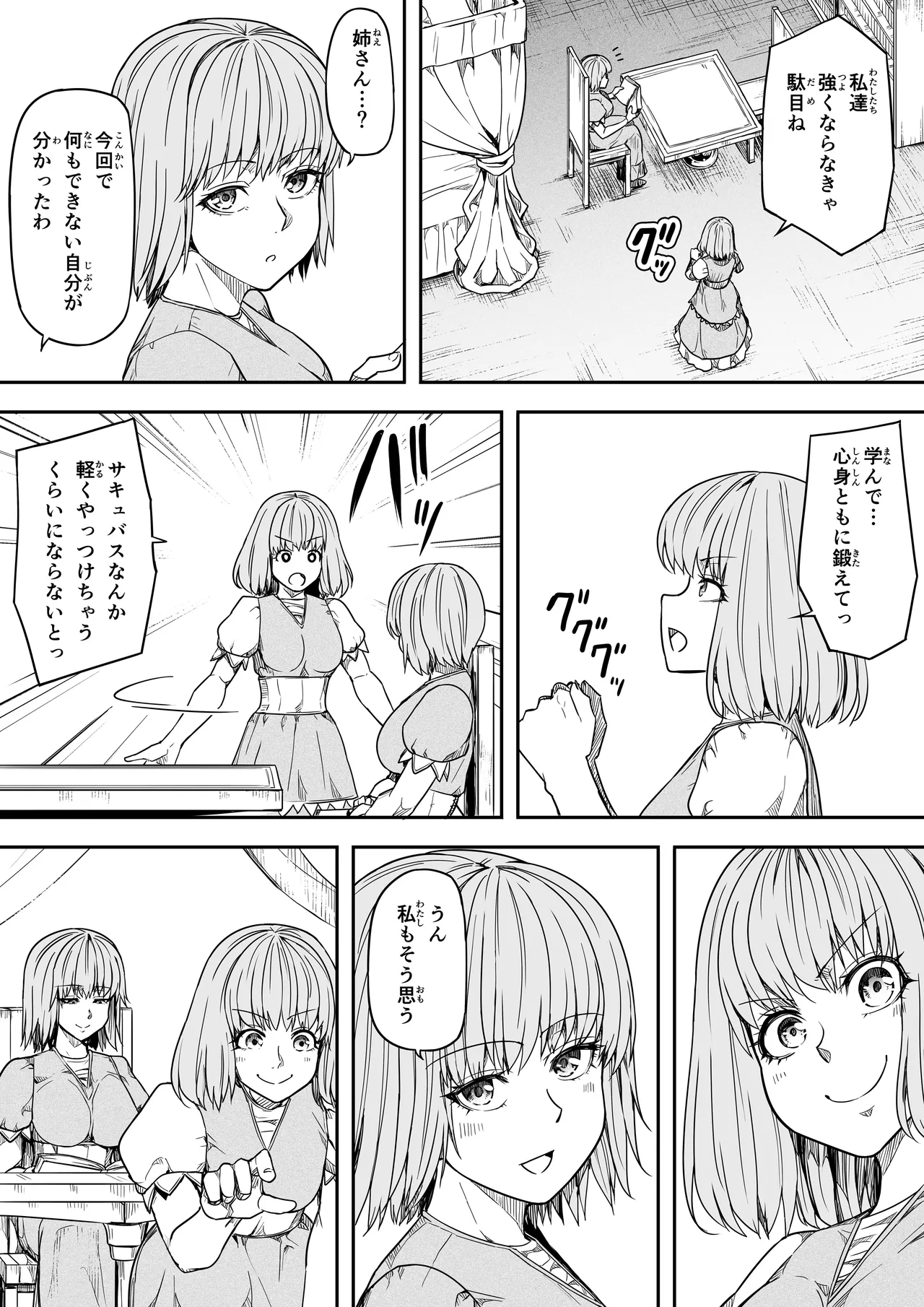 力あるサキュバスは性欲を満たしたいだけ 18 END Page.140