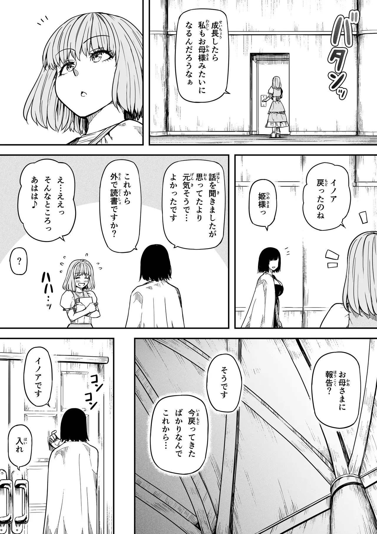 力あるサキュバスは性欲を満たしたいだけ 18 END Page.144
