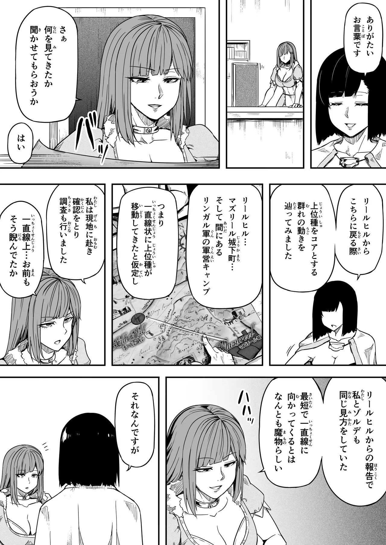 力あるサキュバスは性欲を満たしたいだけ 18 END Page.146