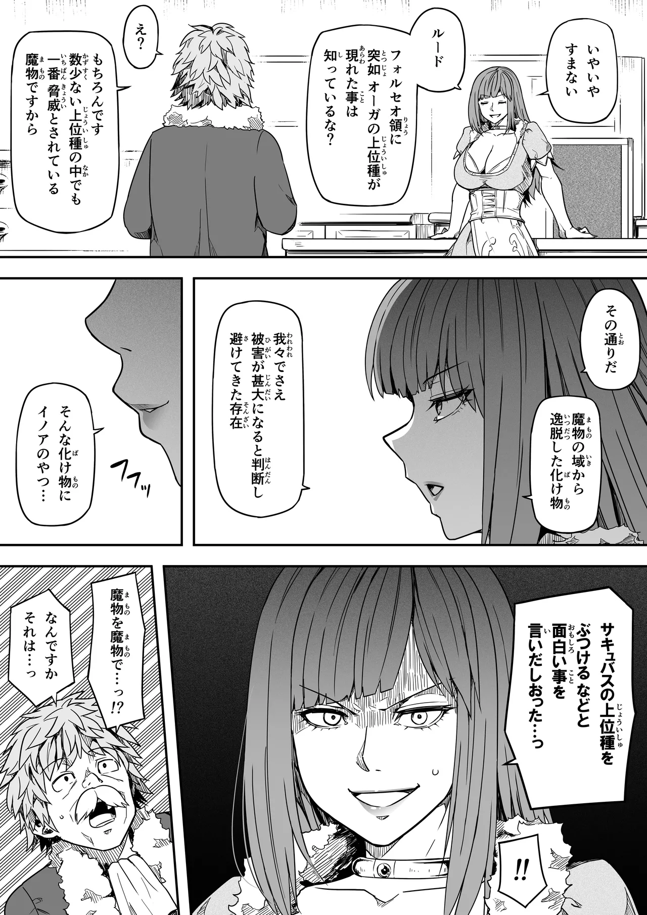 力あるサキュバスは性欲を満たしたいだけ 18 END Page.150