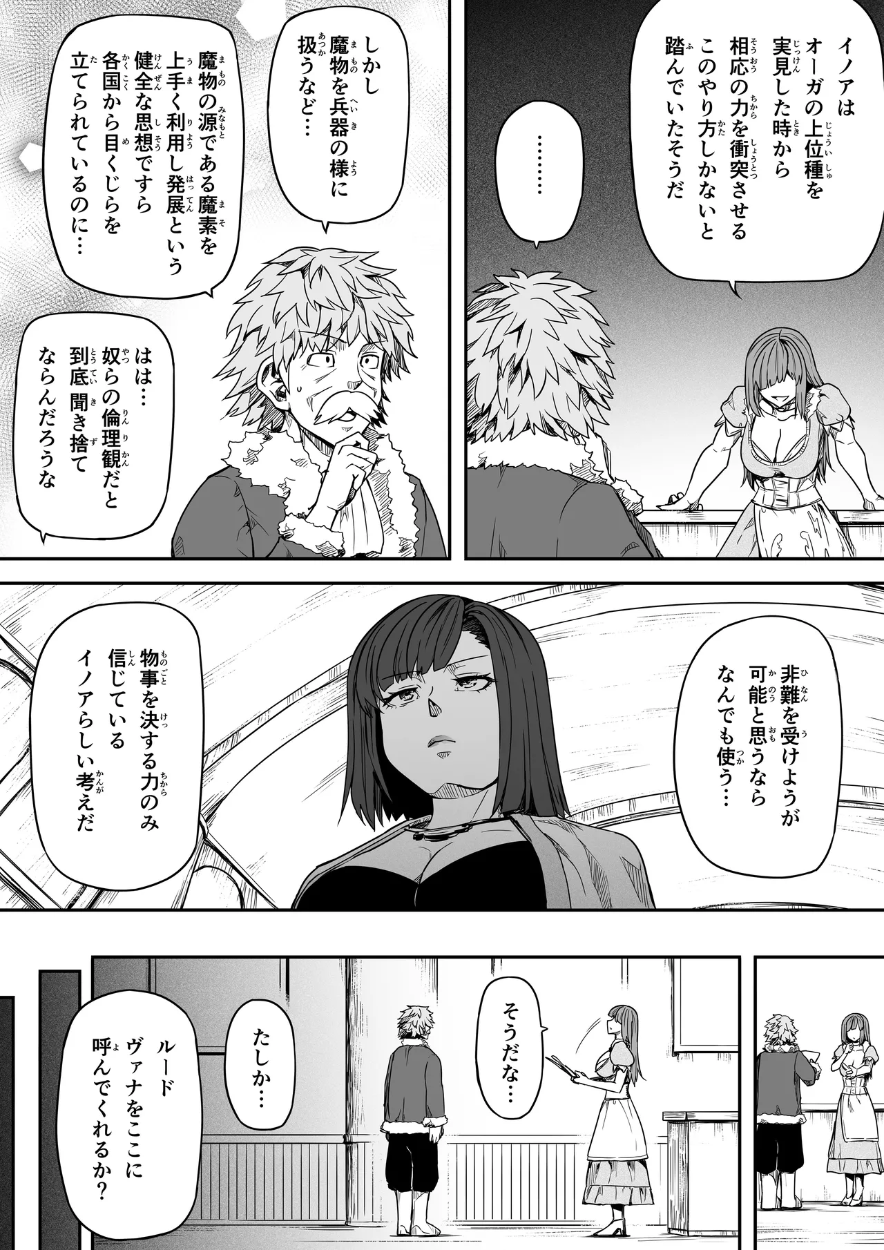 力あるサキュバスは性欲を満たしたいだけ 18 END Page.151