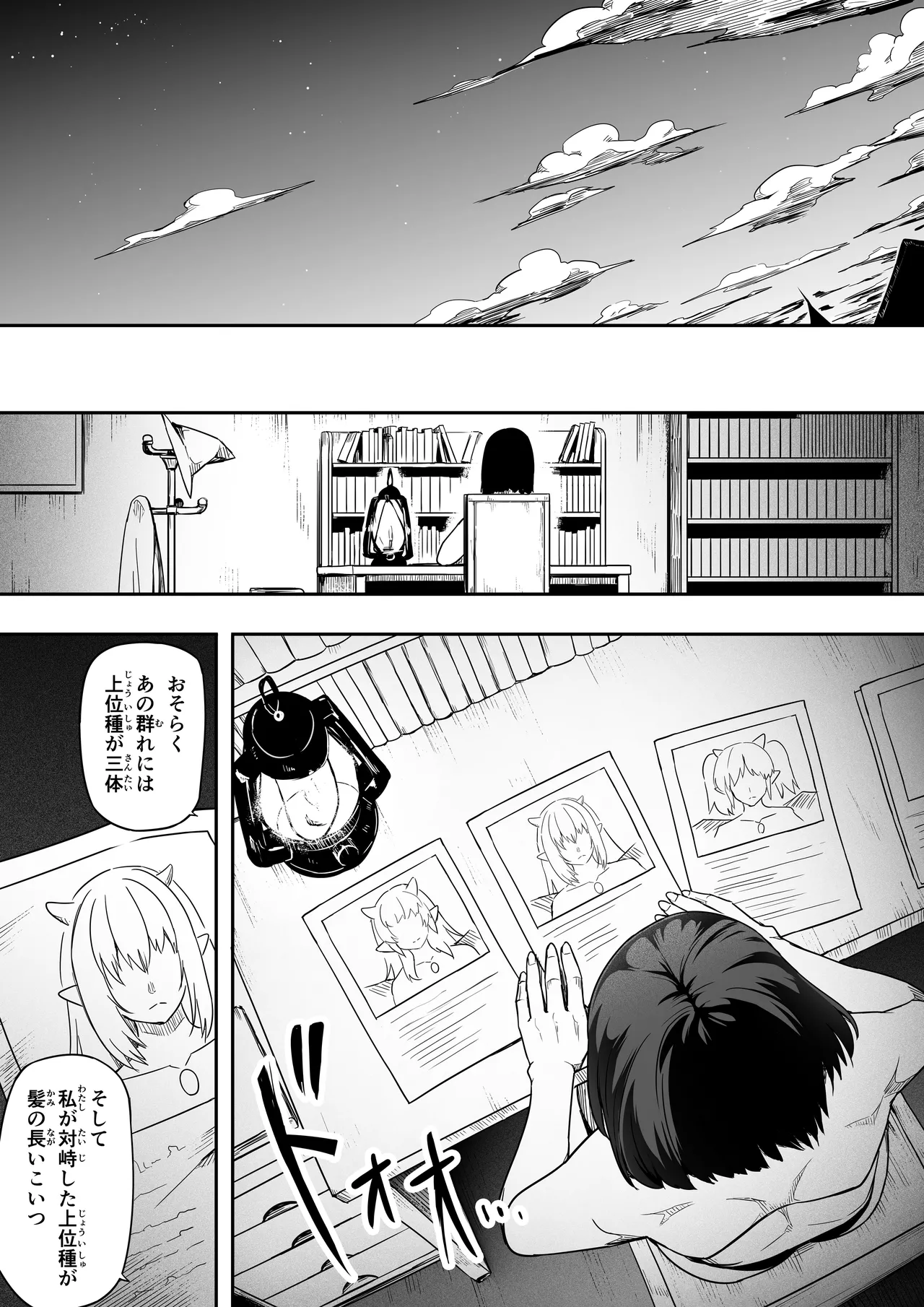 力あるサキュバスは性欲を満たしたいだけ 18 END Page.152