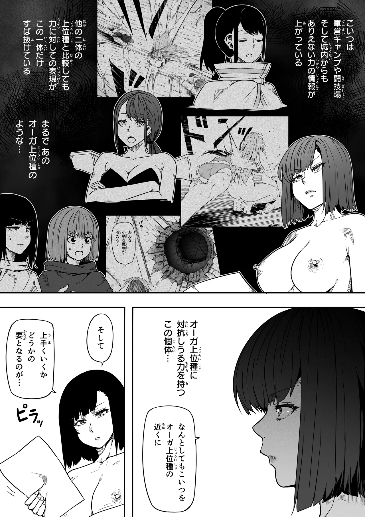 力あるサキュバスは性欲を満たしたいだけ 18 END Page.153