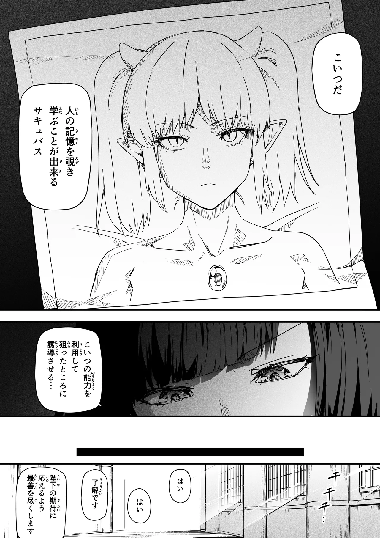 力あるサキュバスは性欲を満たしたいだけ 18 END Page.154