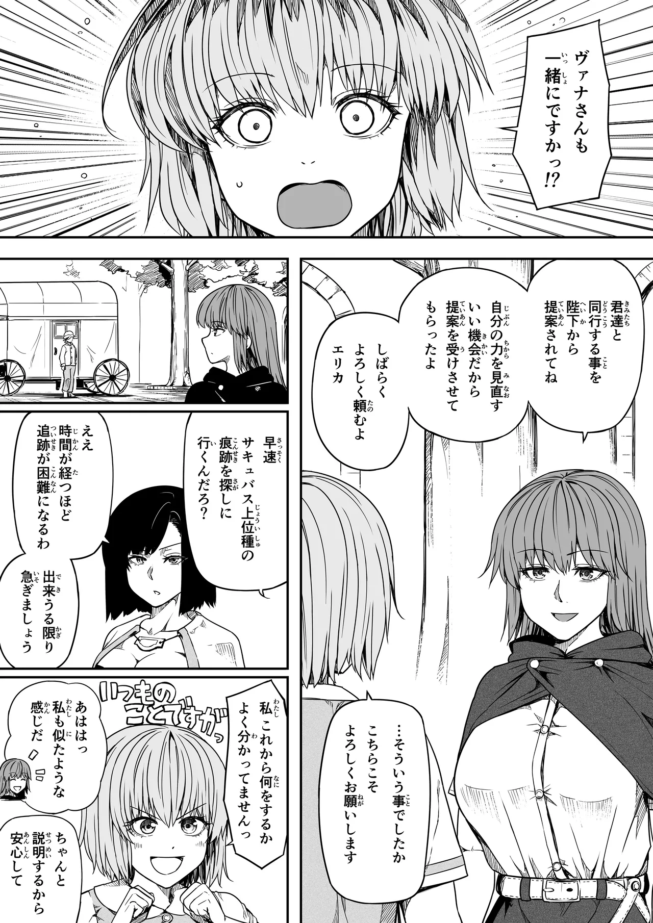 力あるサキュバスは性欲を満たしたいだけ 18 END Page.156