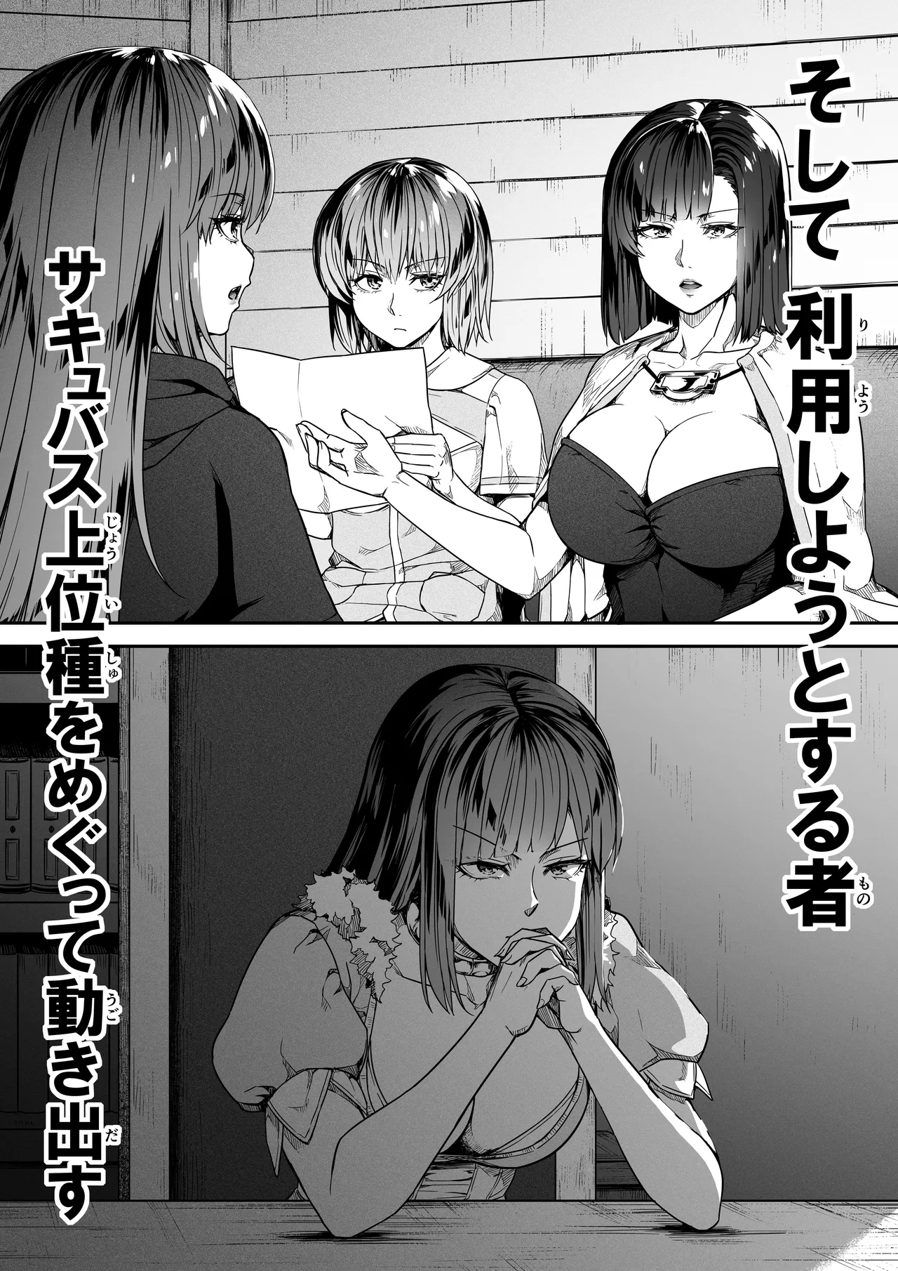 力あるサキュバスは性欲を満たしたいだけ 18 END Page.160