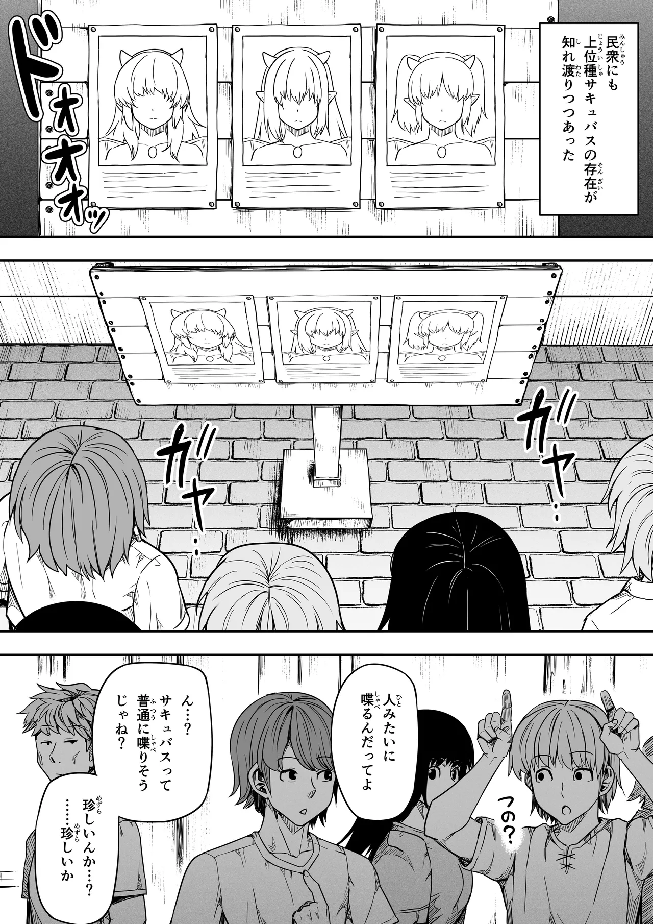 力あるサキュバスは性欲を満たしたいだけ 18 END Page.161