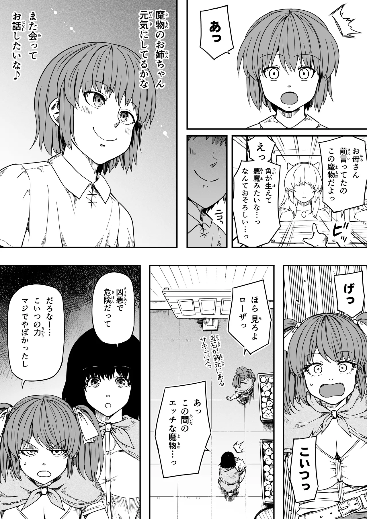 力あるサキュバスは性欲を満たしたいだけ 18 END Page.162