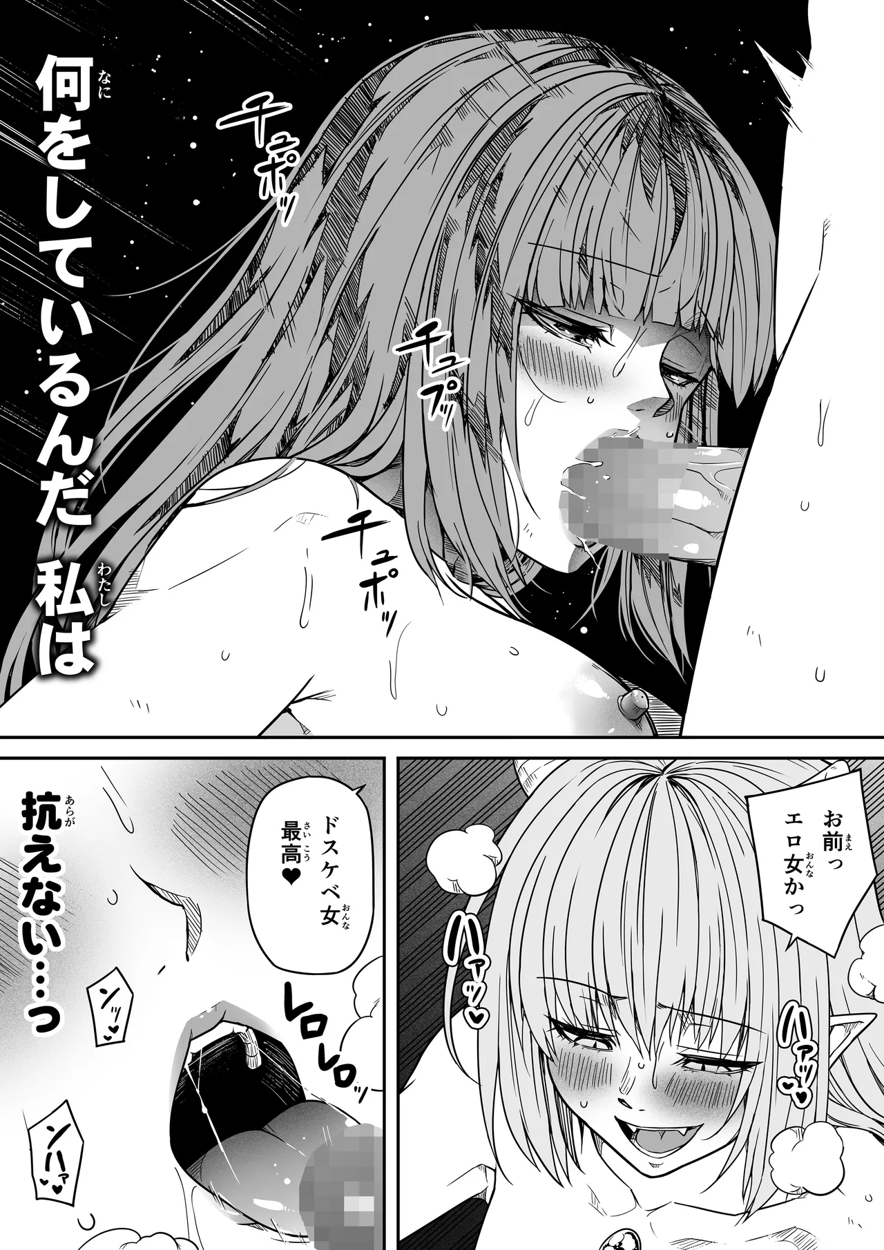 力あるサキュバスは性欲を満たしたいだけ 18 END Page.39