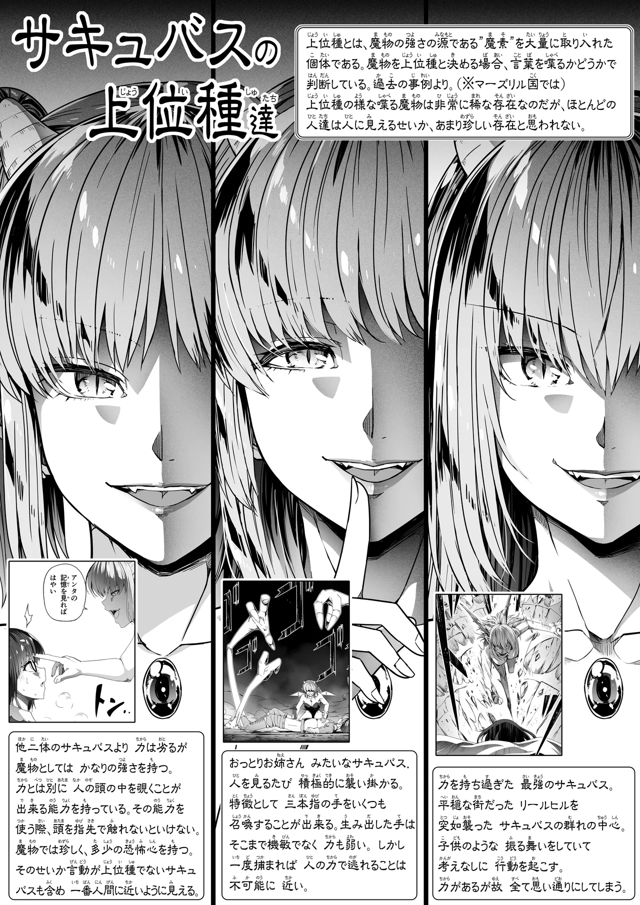 力あるサキュバスは性欲を満たしたいだけ 18 END Page.4