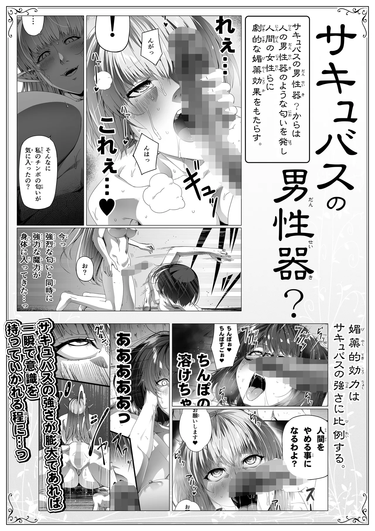 力あるサキュバスは性欲を満たしたいだけ 18 END Page.5