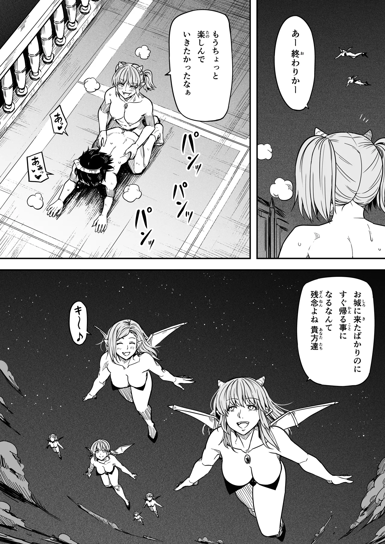 力あるサキュバスは性欲を満たしたいだけ 18 END Page.61