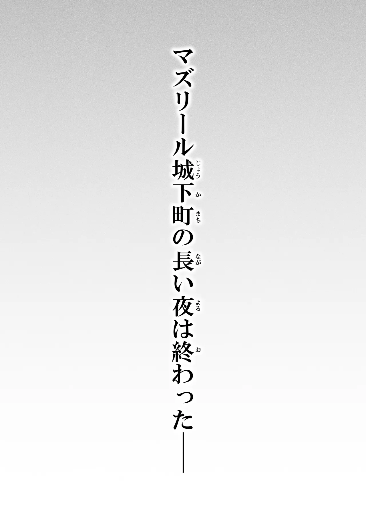 力あるサキュバスは性欲を満たしたいだけ 18 END Page.63