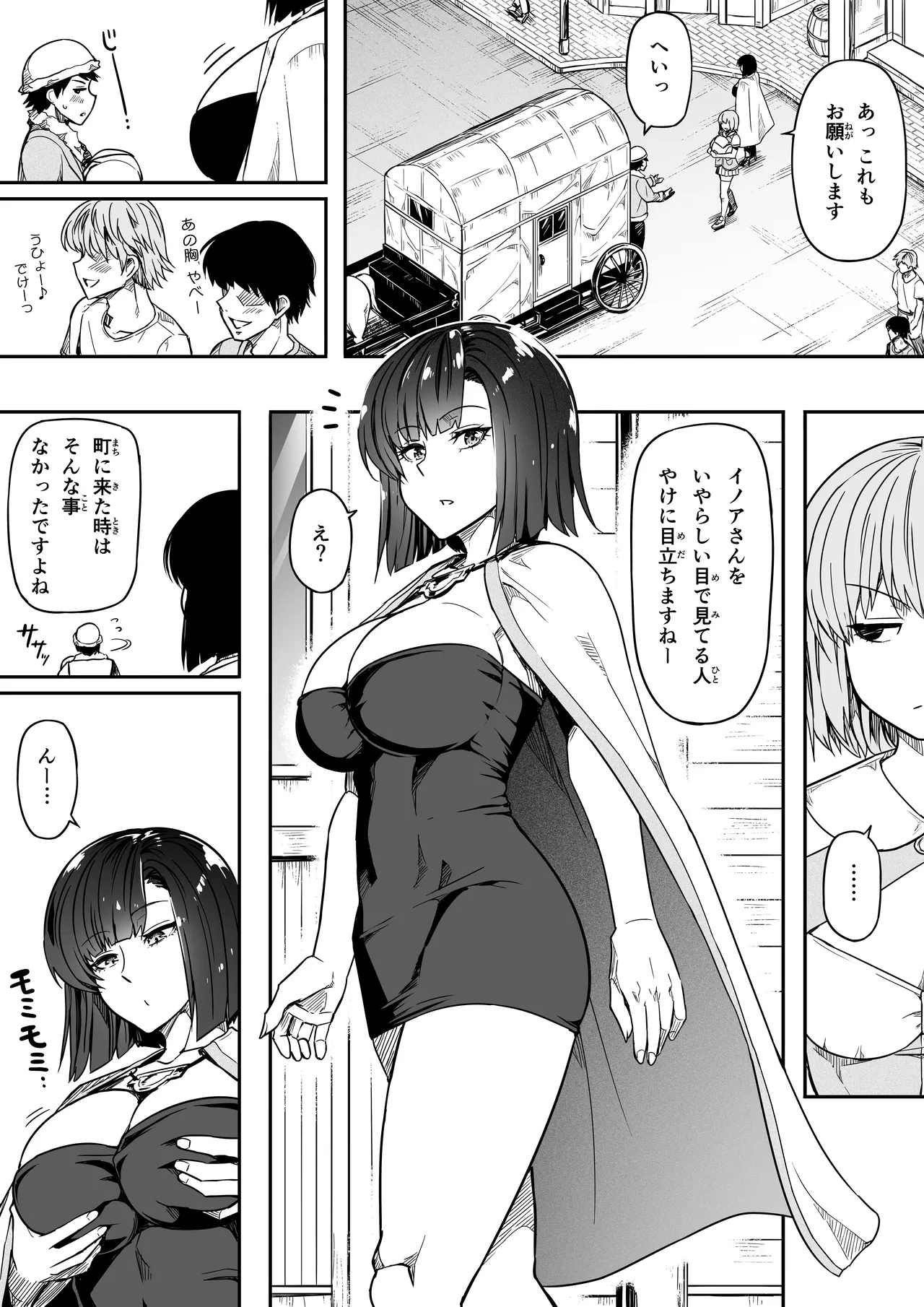 力あるサキュバスは性欲を満たしたいだけ 18 END Page.67