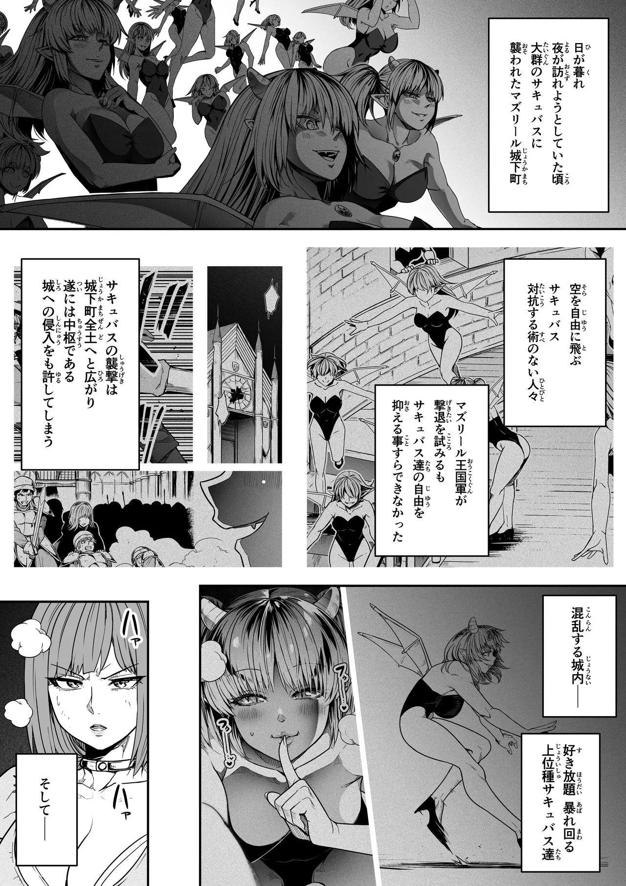 力あるサキュバスは性欲を満たしたいだけ 18 END Page.7