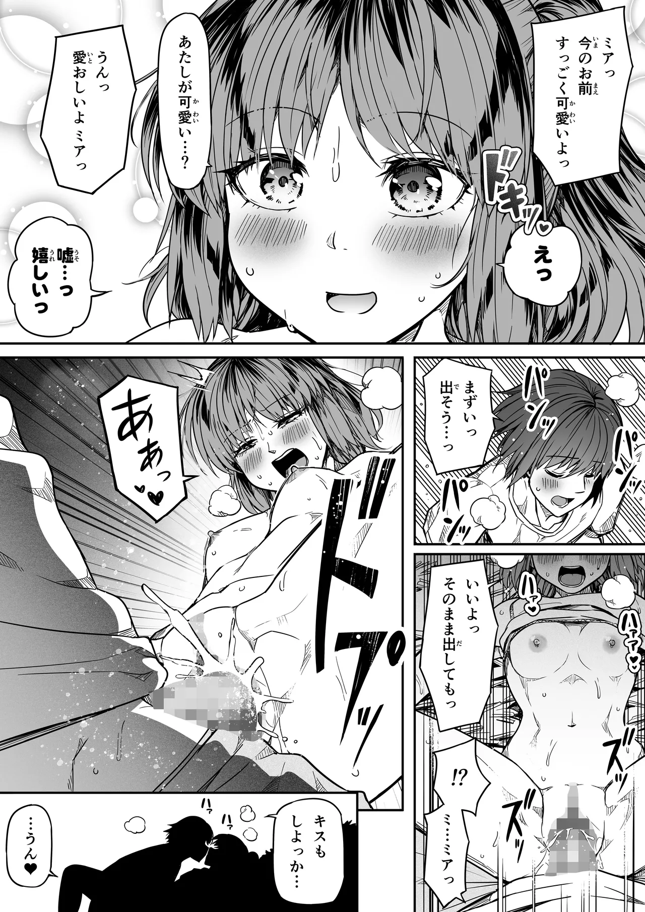 力あるサキュバスは性欲を満たしたいだけ 18 END Page.74