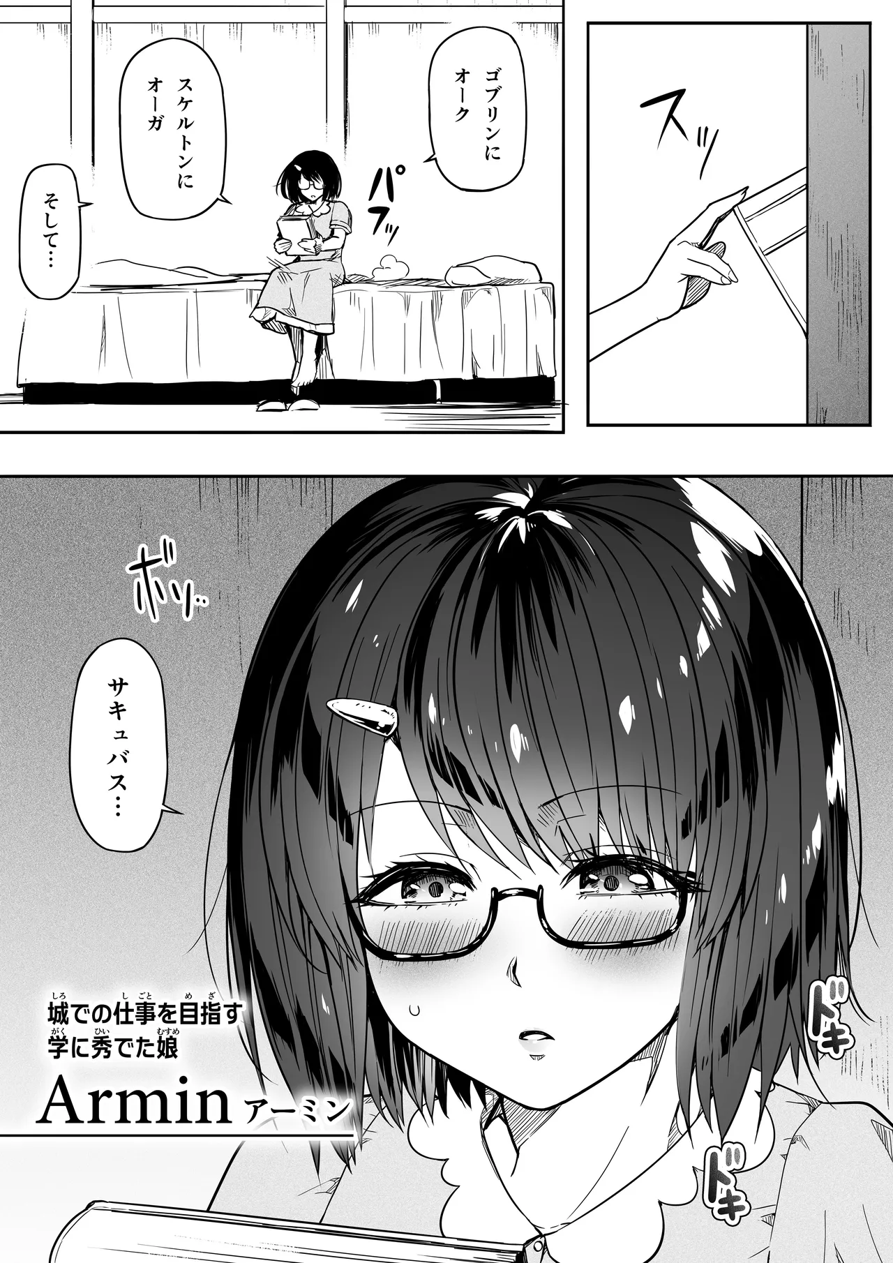 力あるサキュバスは性欲を満たしたいだけ 18 END Page.75