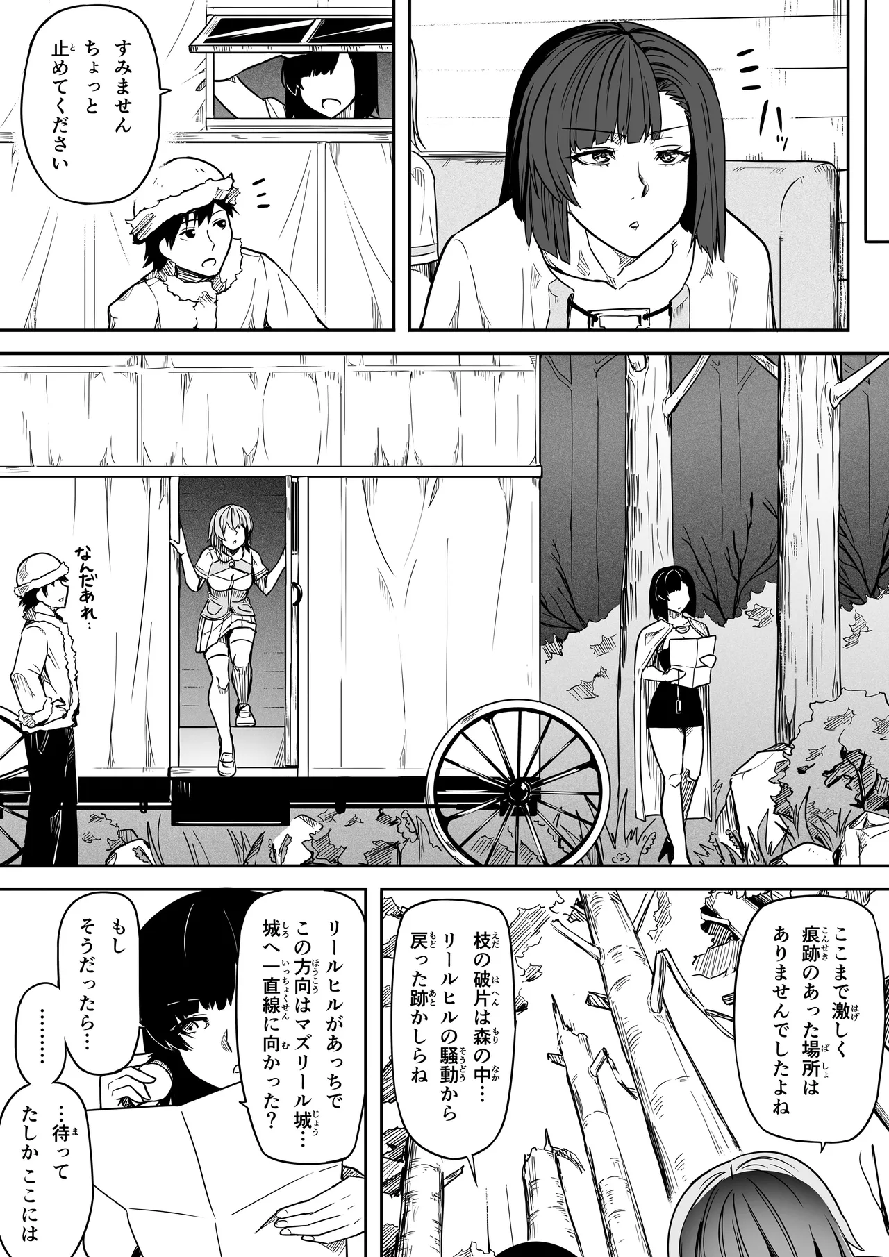 力あるサキュバスは性欲を満たしたいだけ 18 END Page.81