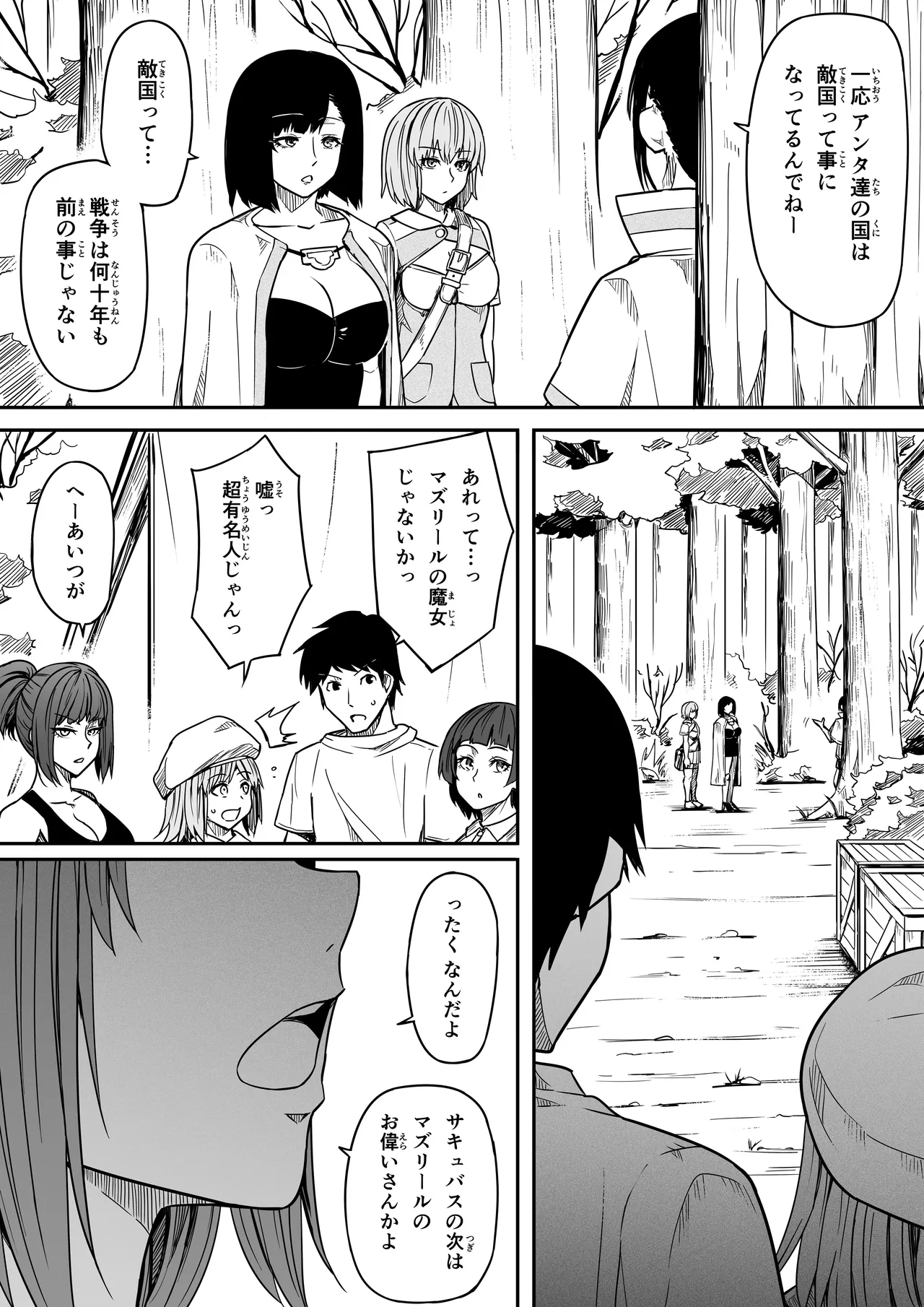 力あるサキュバスは性欲を満たしたいだけ 18 END Page.84