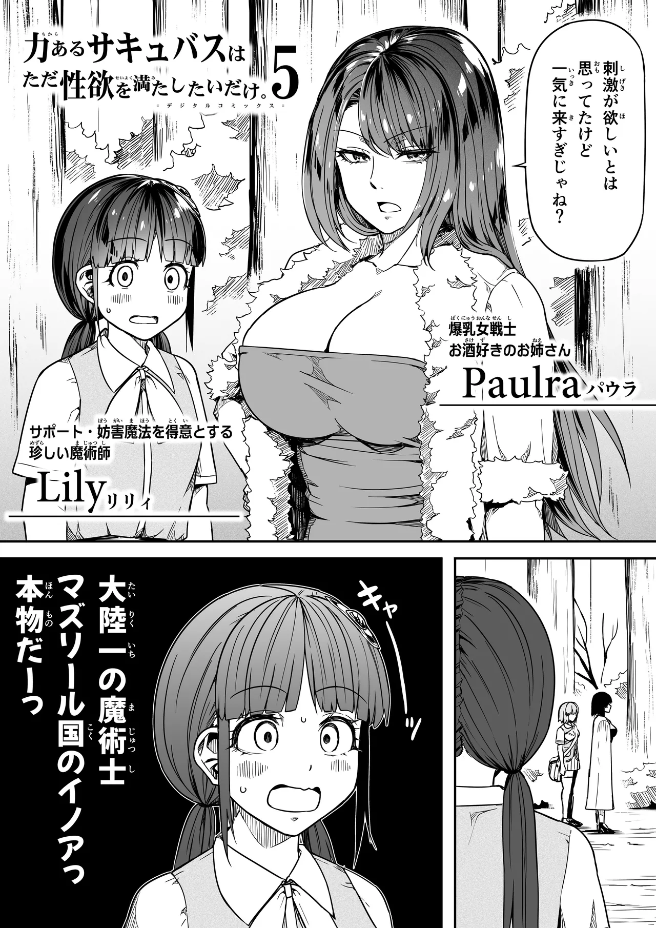 力あるサキュバスは性欲を満たしたいだけ 18 END Page.85