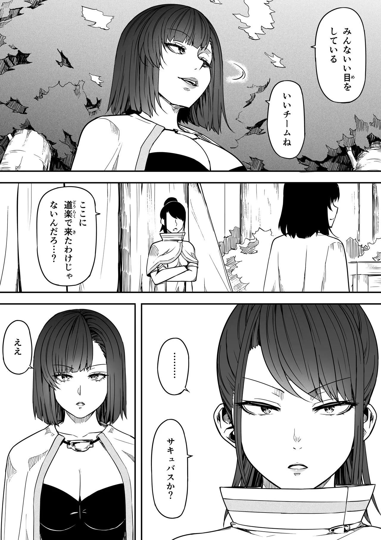 力あるサキュバスは性欲を満たしたいだけ 18 END Page.86