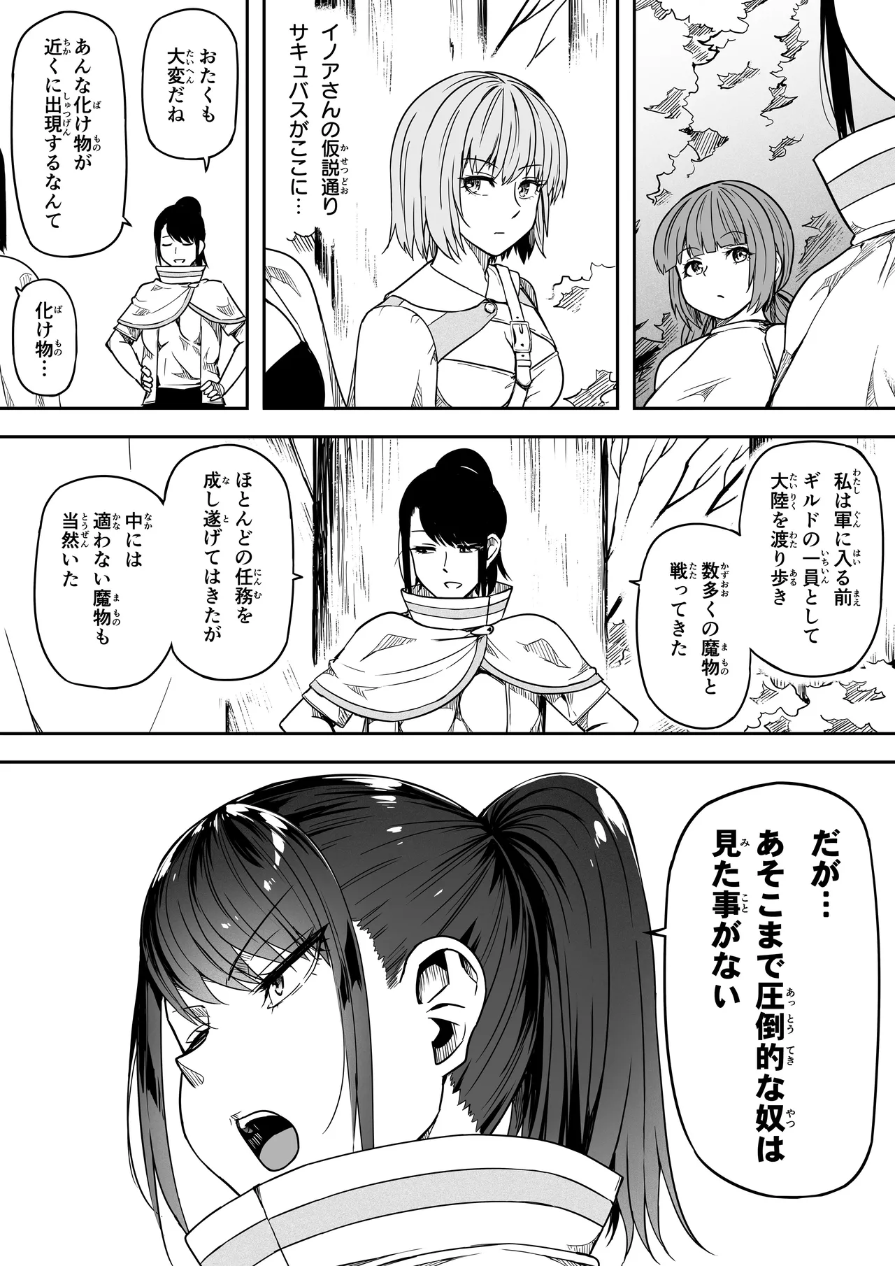 力あるサキュバスは性欲を満たしたいだけ 18 END Page.87