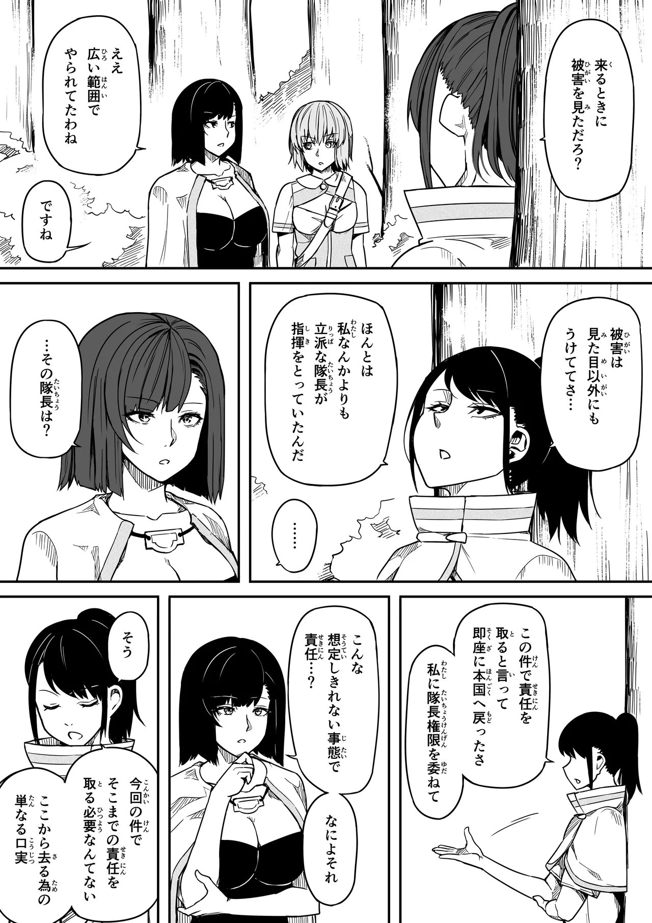 力あるサキュバスは性欲を満たしたいだけ 18 END Page.89