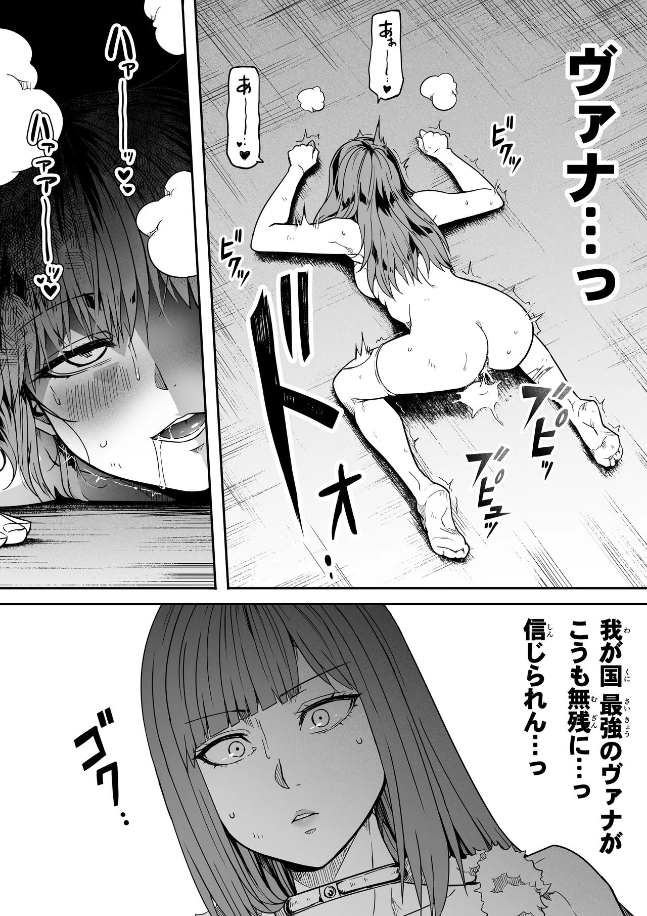 力あるサキュバスは性欲を満たしたいだけ 18 END Page.9