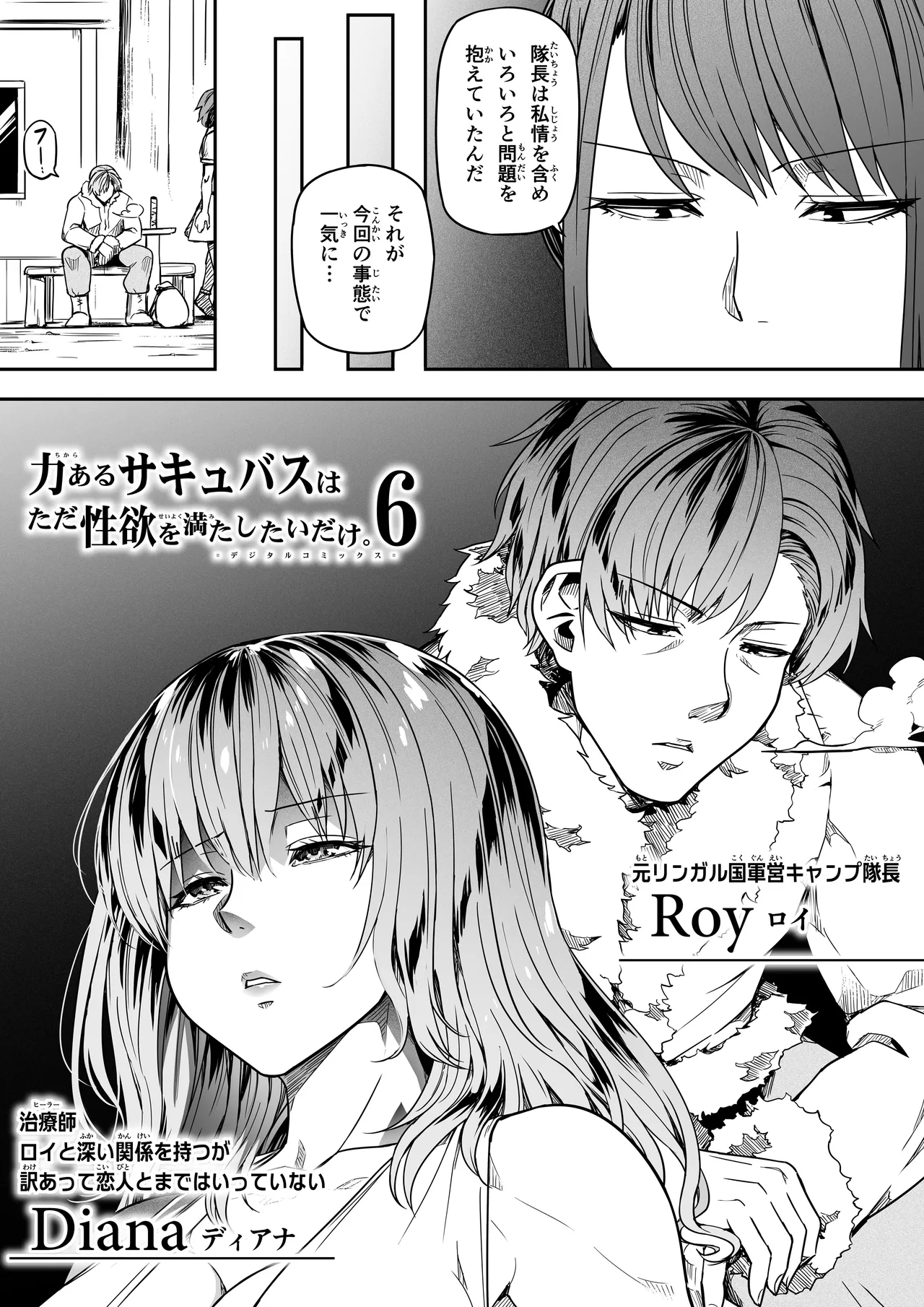 力あるサキュバスは性欲を満たしたいだけ 18 END Page.90