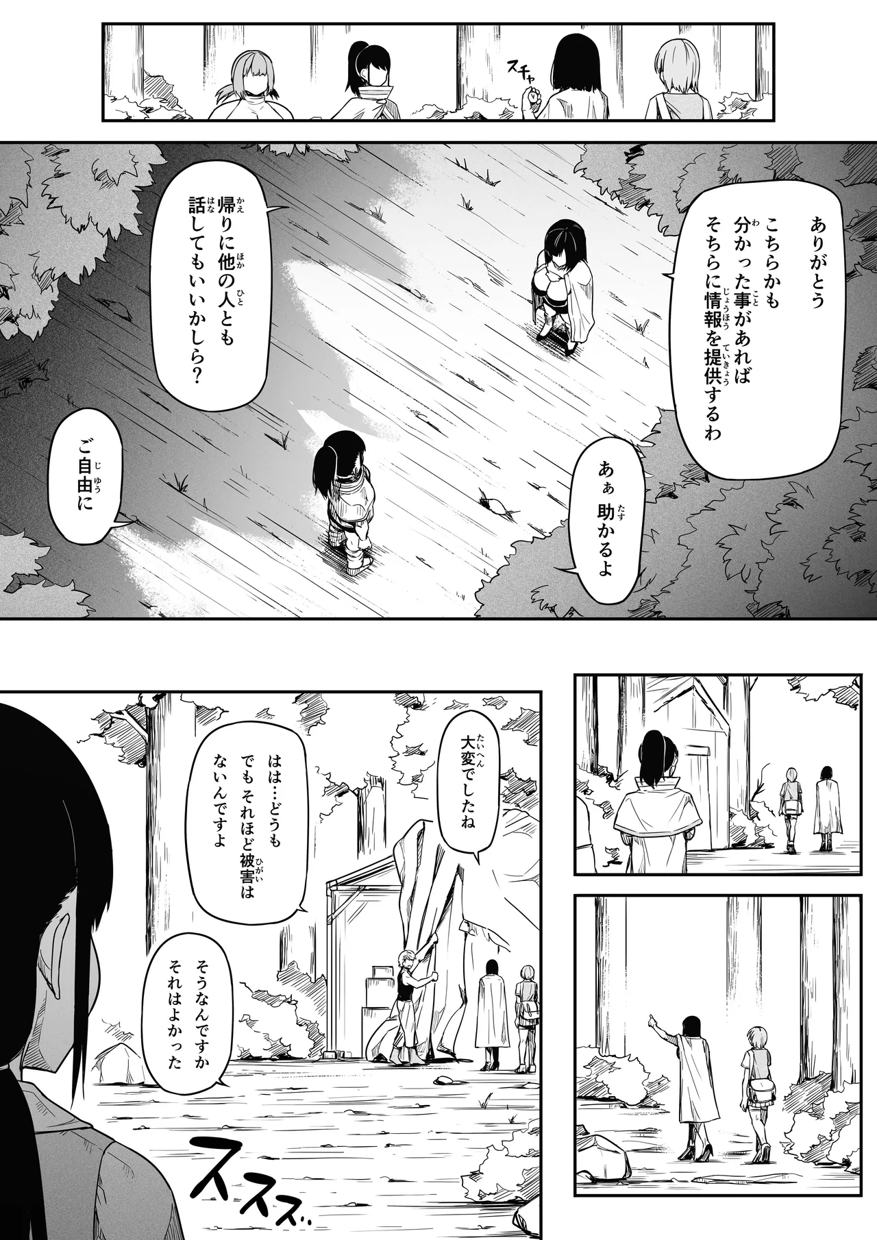 力あるサキュバスは性欲を満たしたいだけ 18 END Page.94