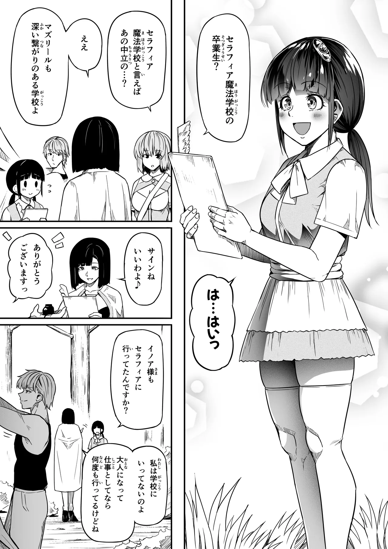 力あるサキュバスは性欲を満たしたいだけ 18 END Page.96