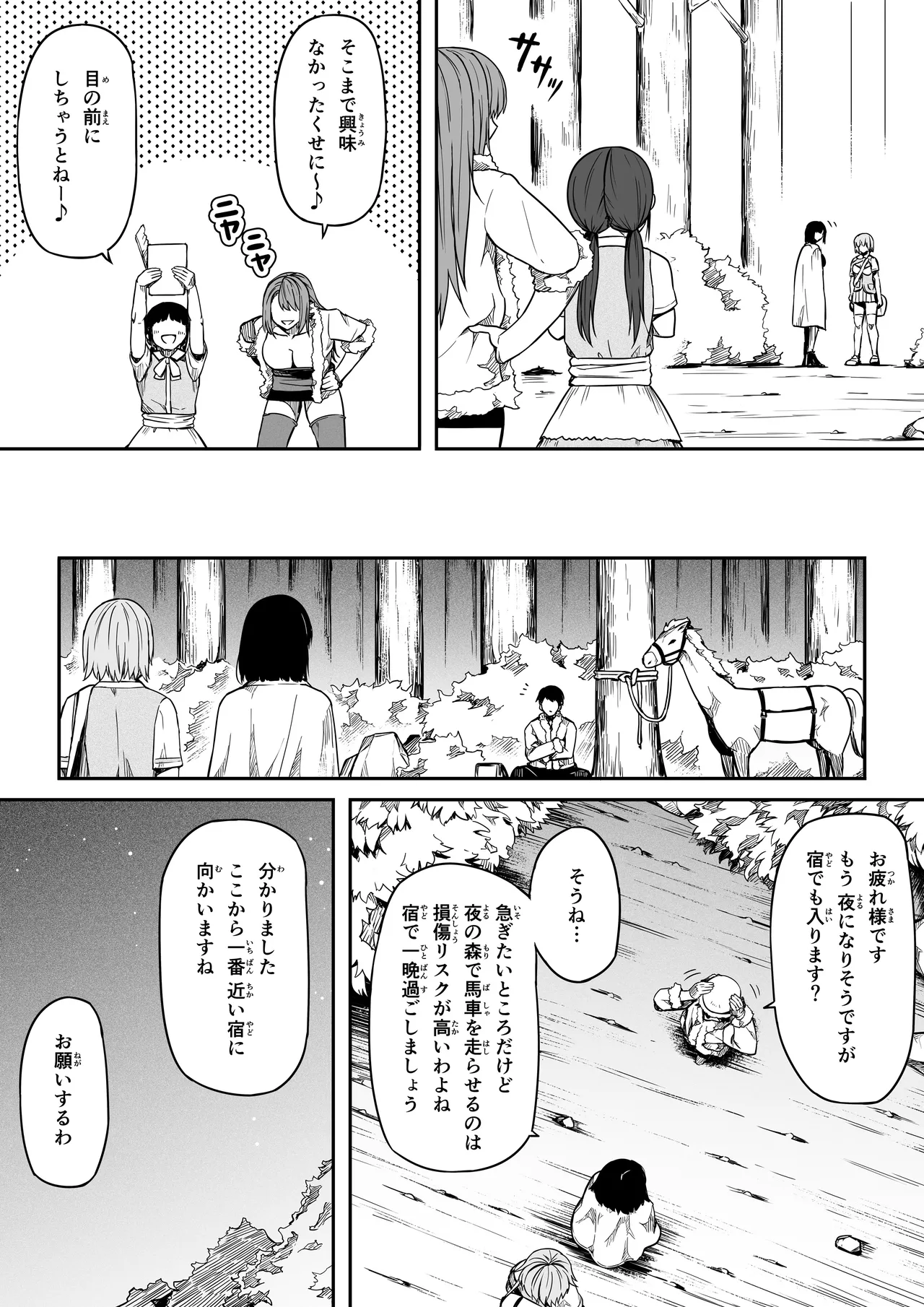 力あるサキュバスは性欲を満たしたいだけ 18 END Page.98