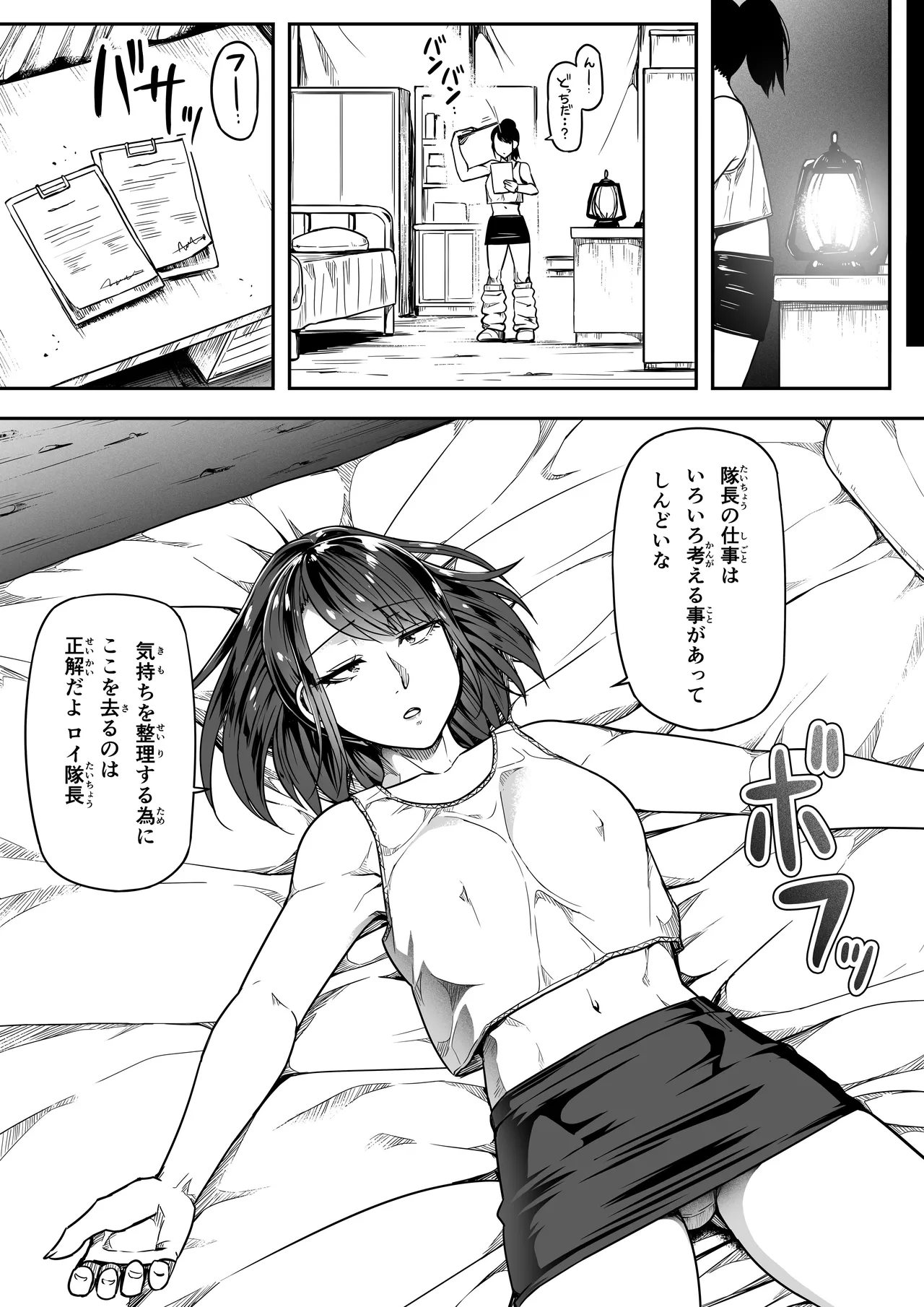 力あるサキュバスは性欲を満たしたいだけ 18 END Page.99