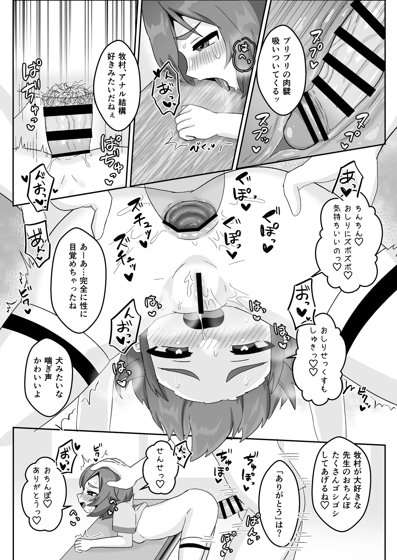 無知むちむち♡ジト目な教え子と教室で生ハメセックス Page.14