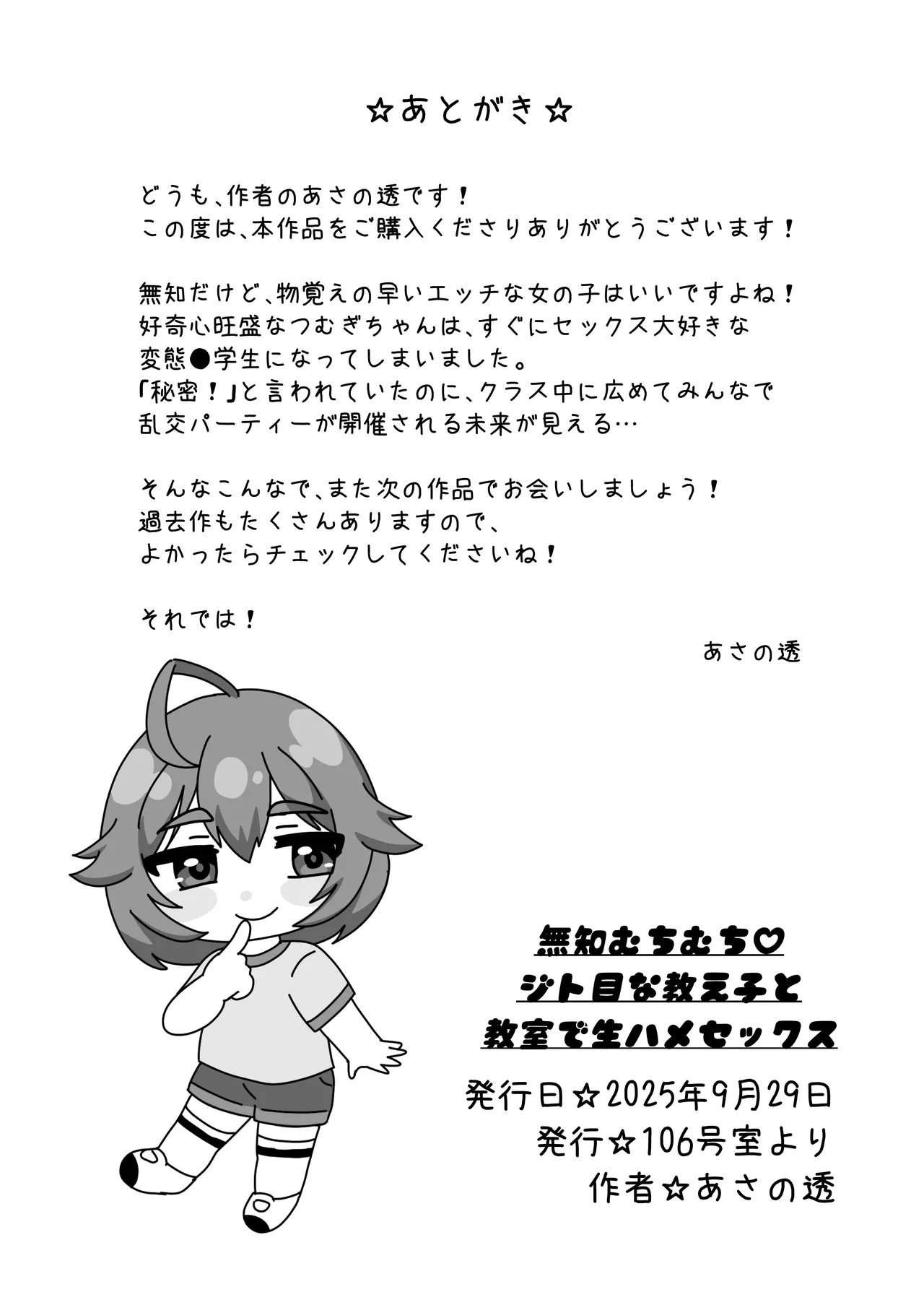 無知むちむち♡ジト目な教え子と教室で生ハメセックス Page.19