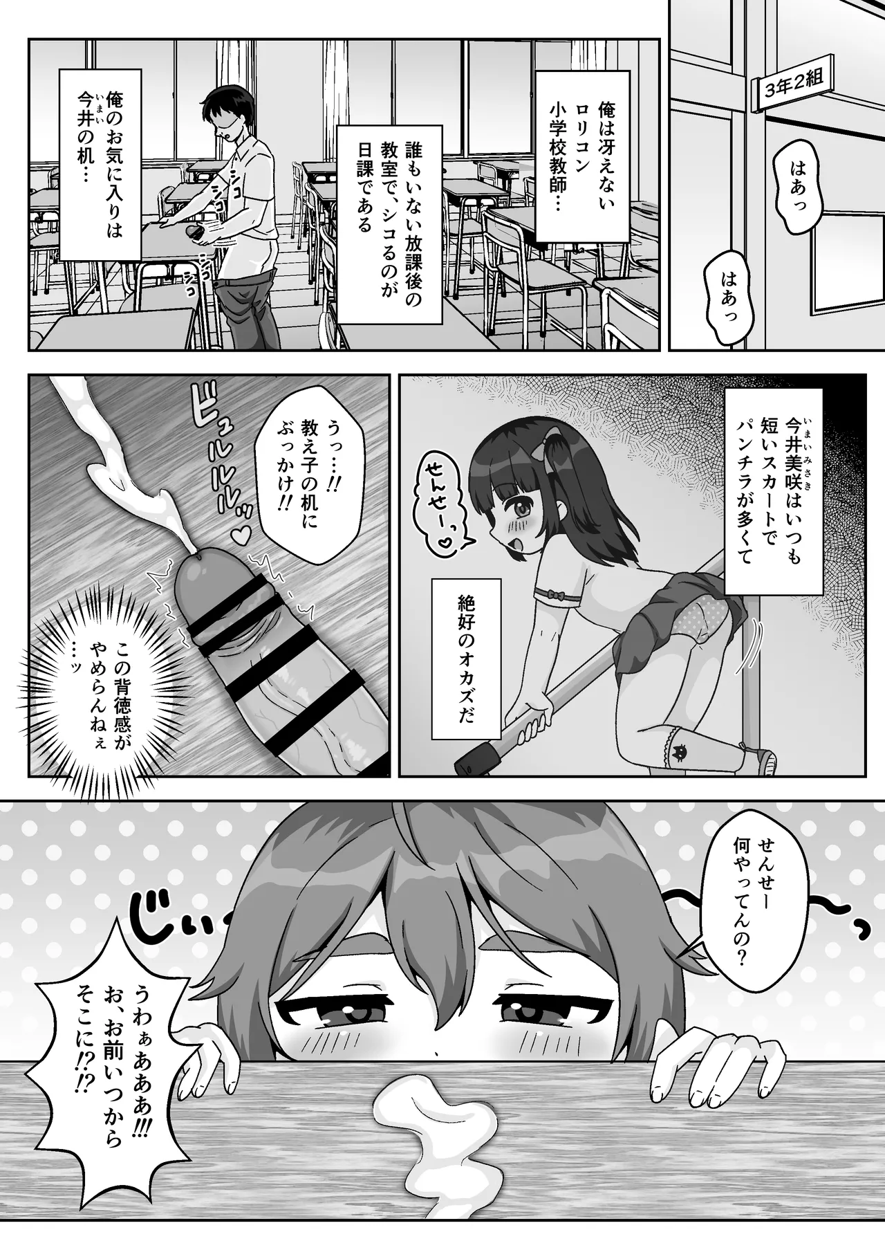 無知むちむち♡ジト目な教え子と教室で生ハメセックス Page.3