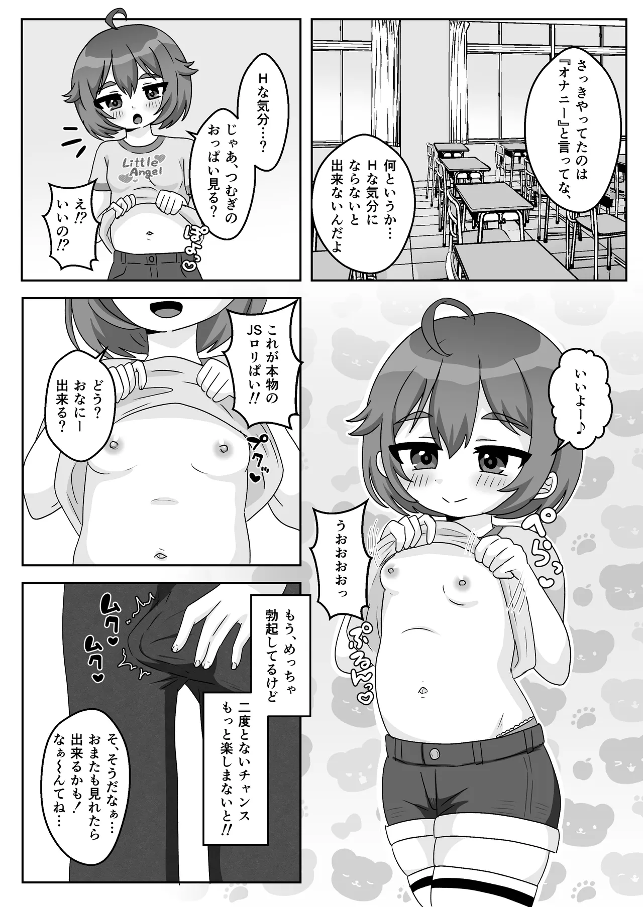 無知むちむち♡ジト目な教え子と教室で生ハメセックス Page.5