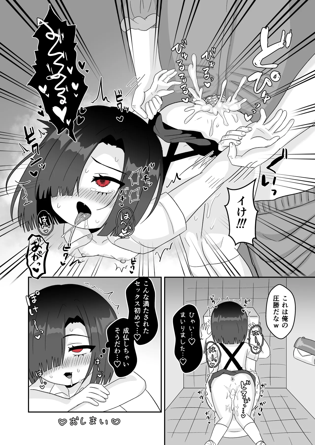 欲求不満♡ロリビッチトイレの花子ちゃんVS巨根童貞の用務員おじさん Page.10