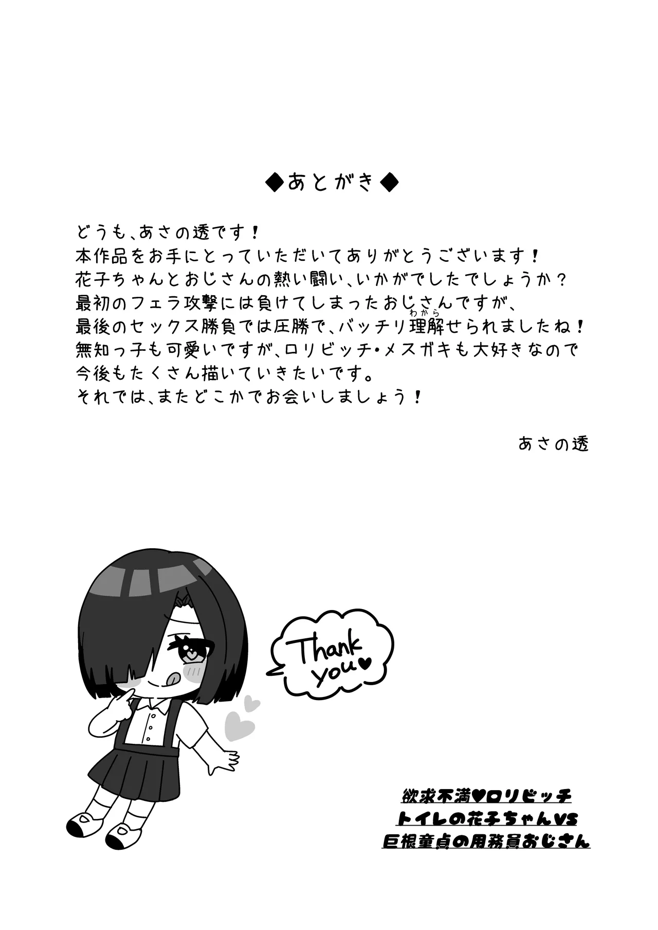 欲求不満♡ロリビッチトイレの花子ちゃんVS巨根童貞の用務員おじさん Page.11