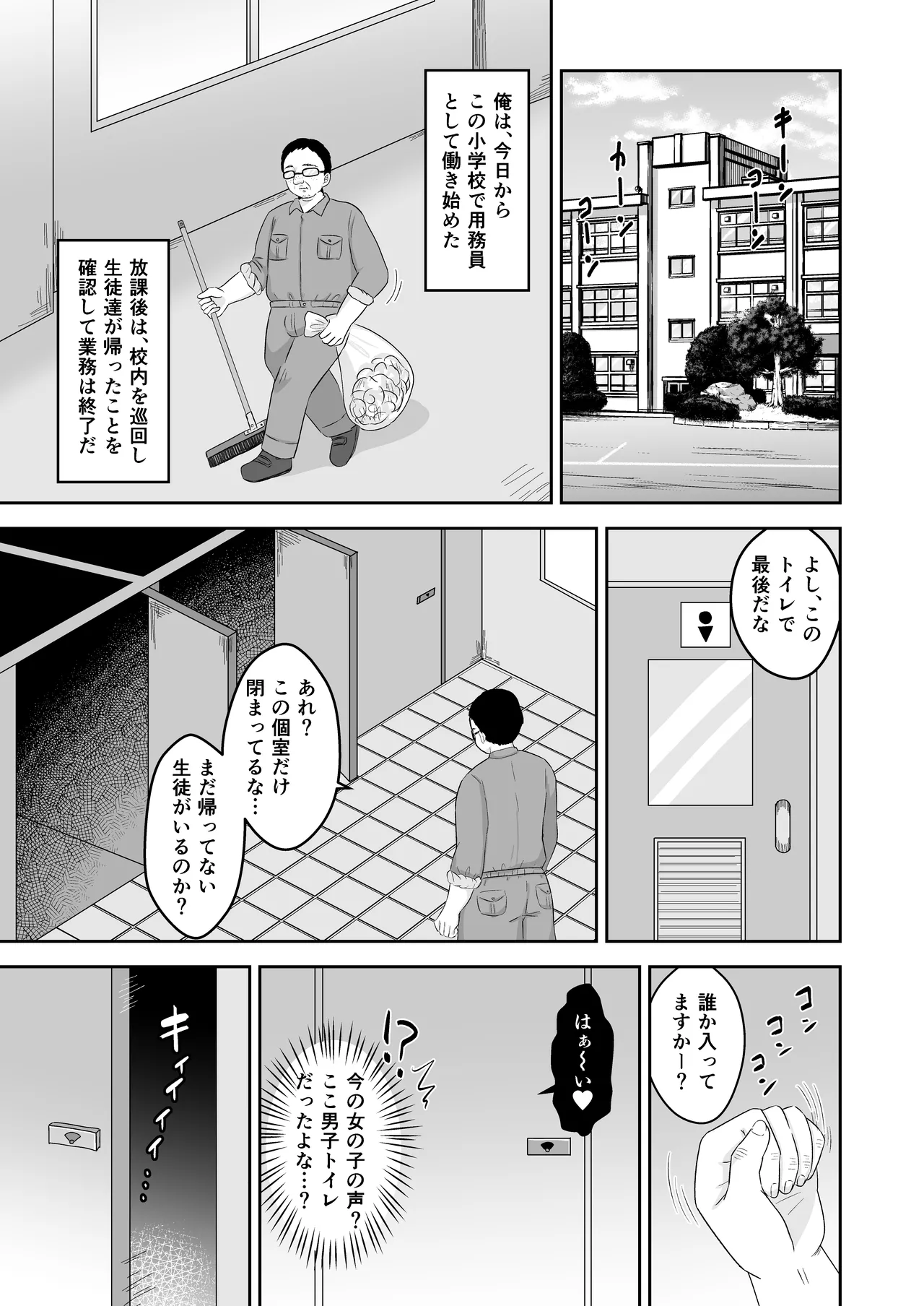欲求不満♡ロリビッチトイレの花子ちゃんVS巨根童貞の用務員おじさん Page.3