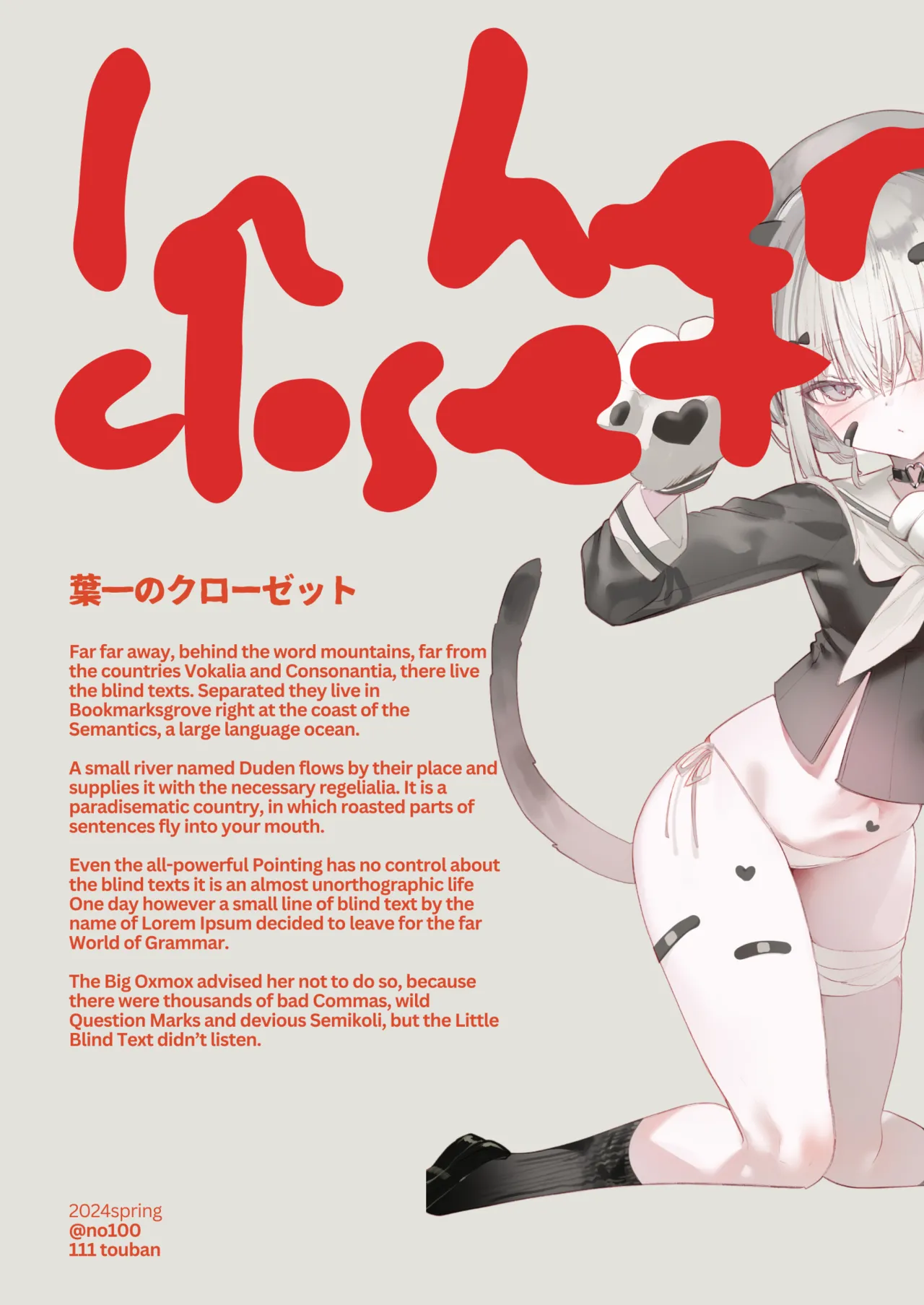 葉一のクローゼット Page.3