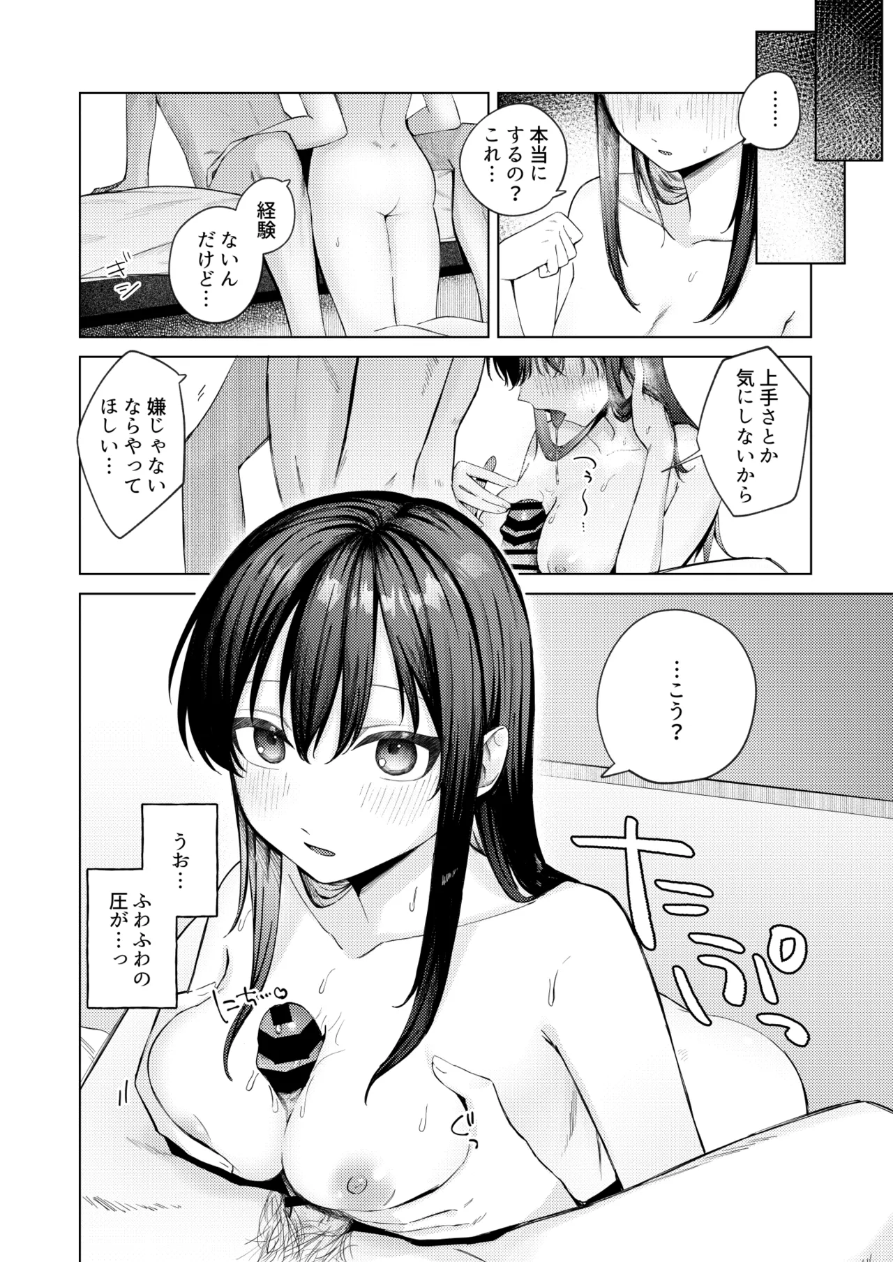 黒髪JKと濃厚ラブラブ初セックス Page.11